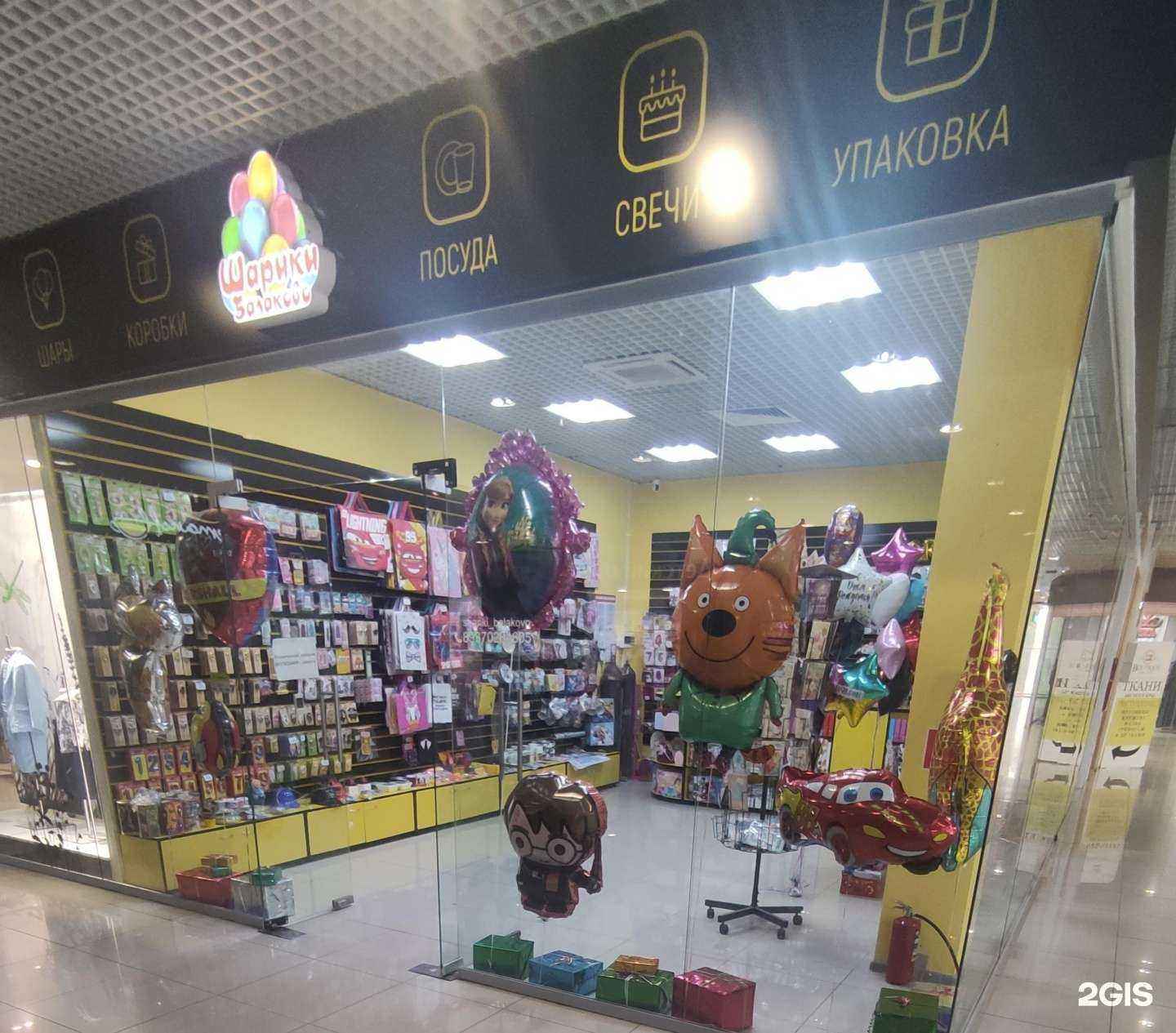 Отзывы на компанию Шарики Балаково в г. Балаково c фото