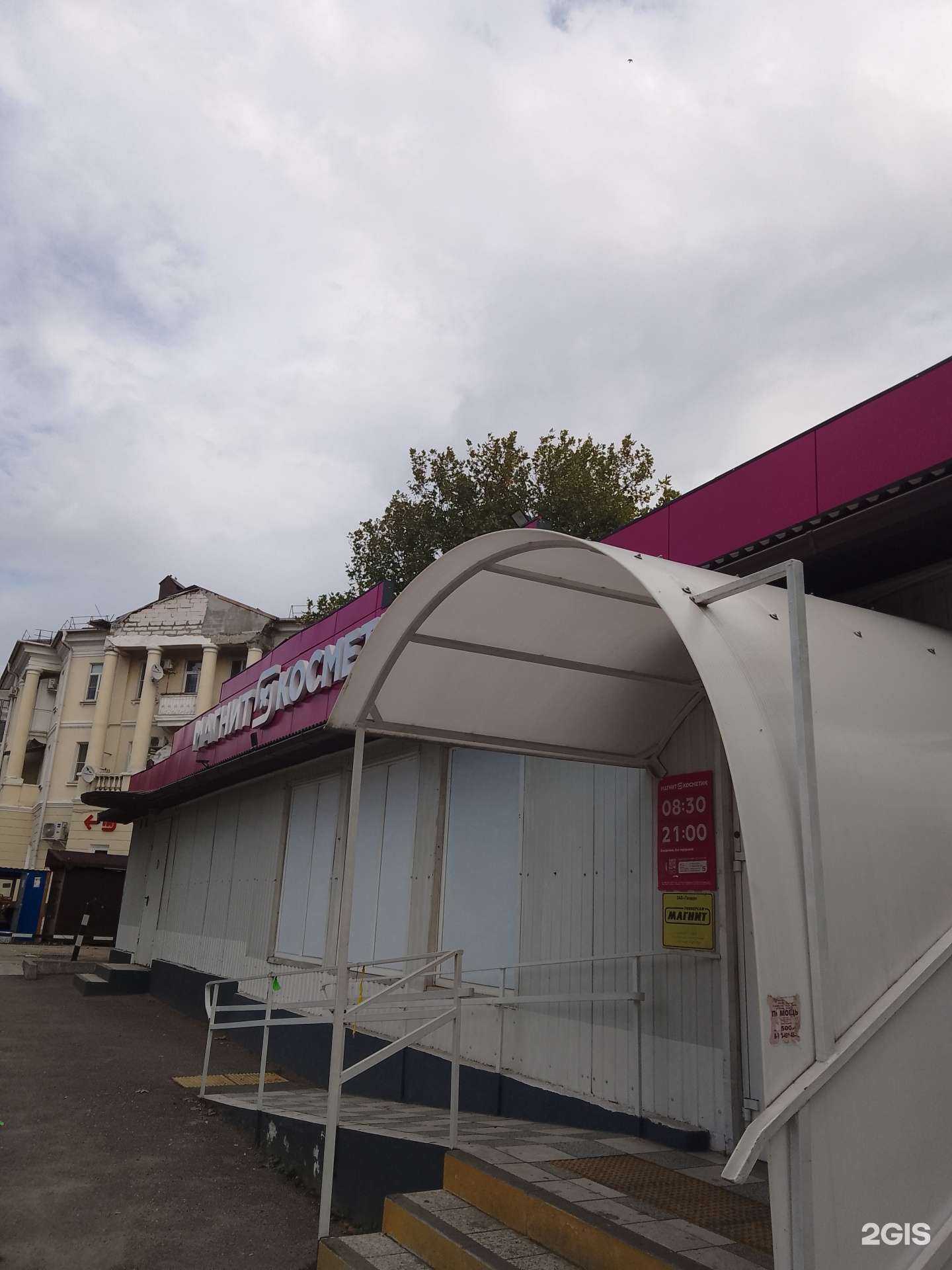 Отзывы на компанию Магнит Косметик в Новороссийске c фото - фотография 2 из 2