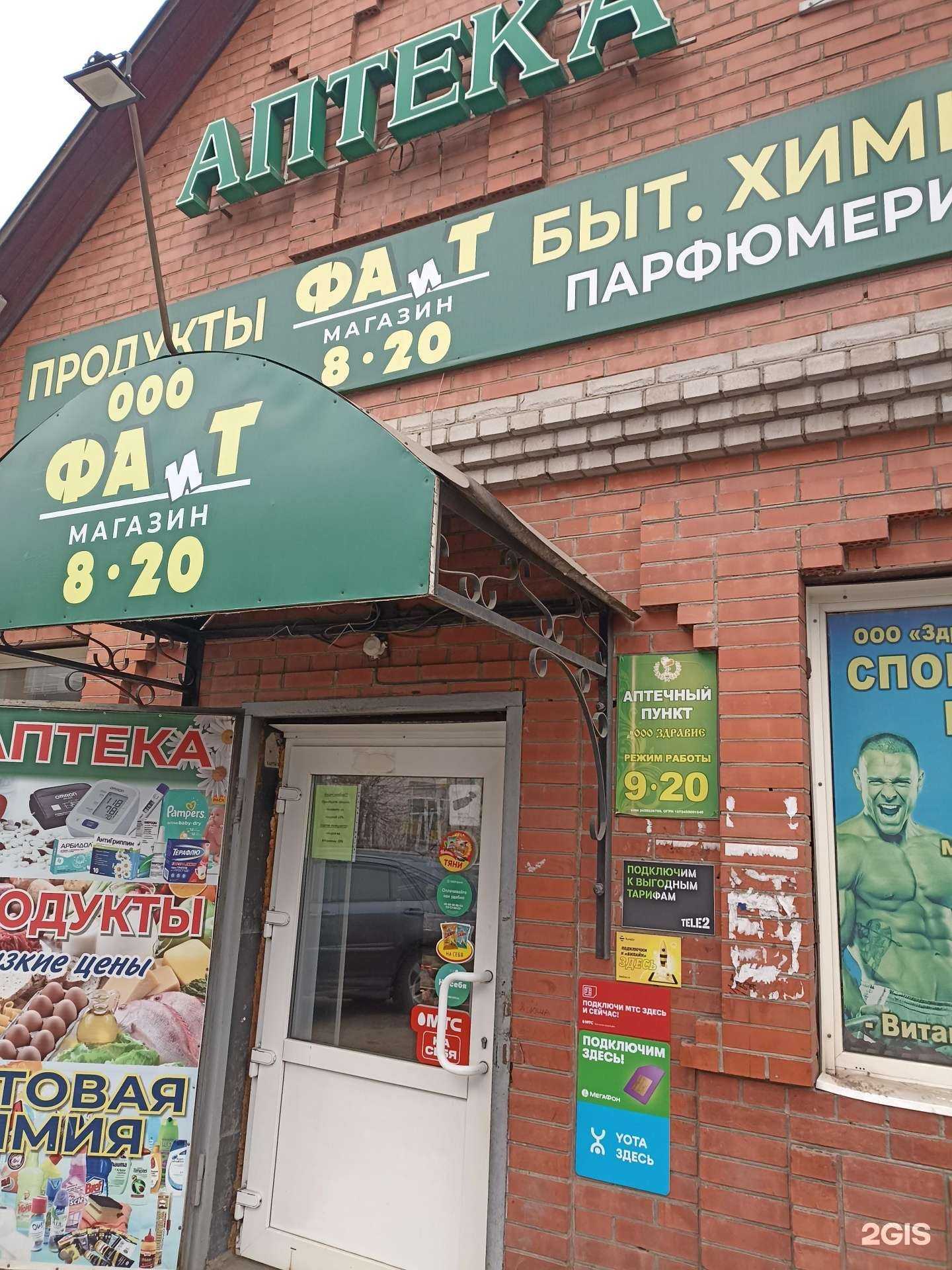 Отзывы на компанию Здравие в г. Минусинск c фото