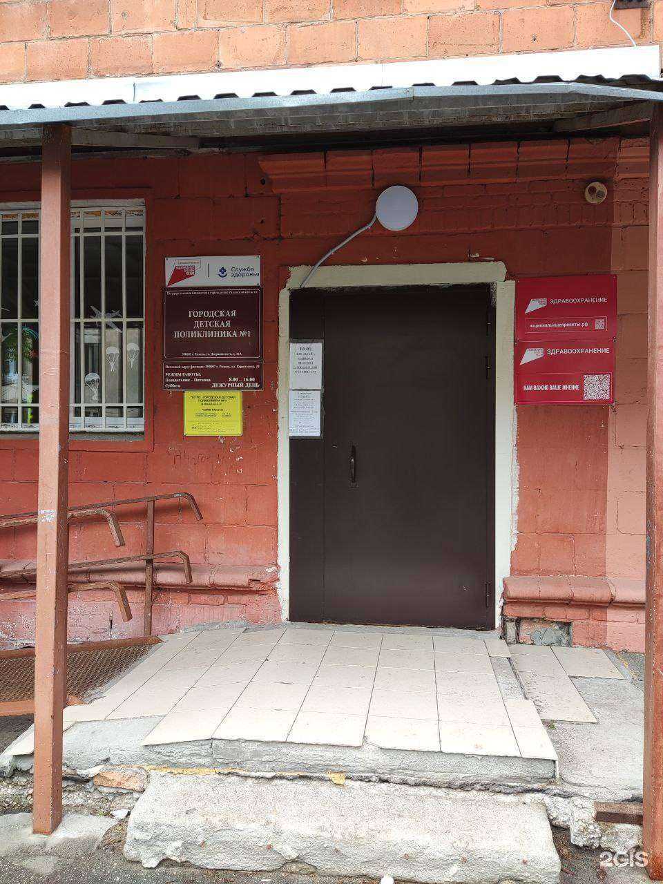 Отзывы на компанию Детская поликлиника №1 в Рязани c фото