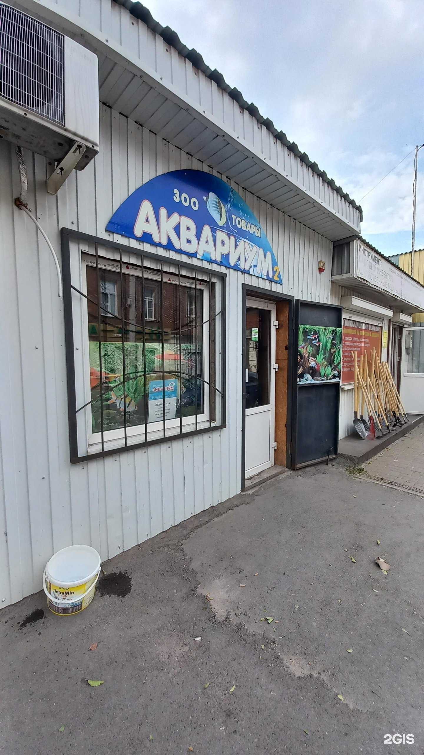 Отзывы на компанию Аквариум-2 в Новочеркасске c фото