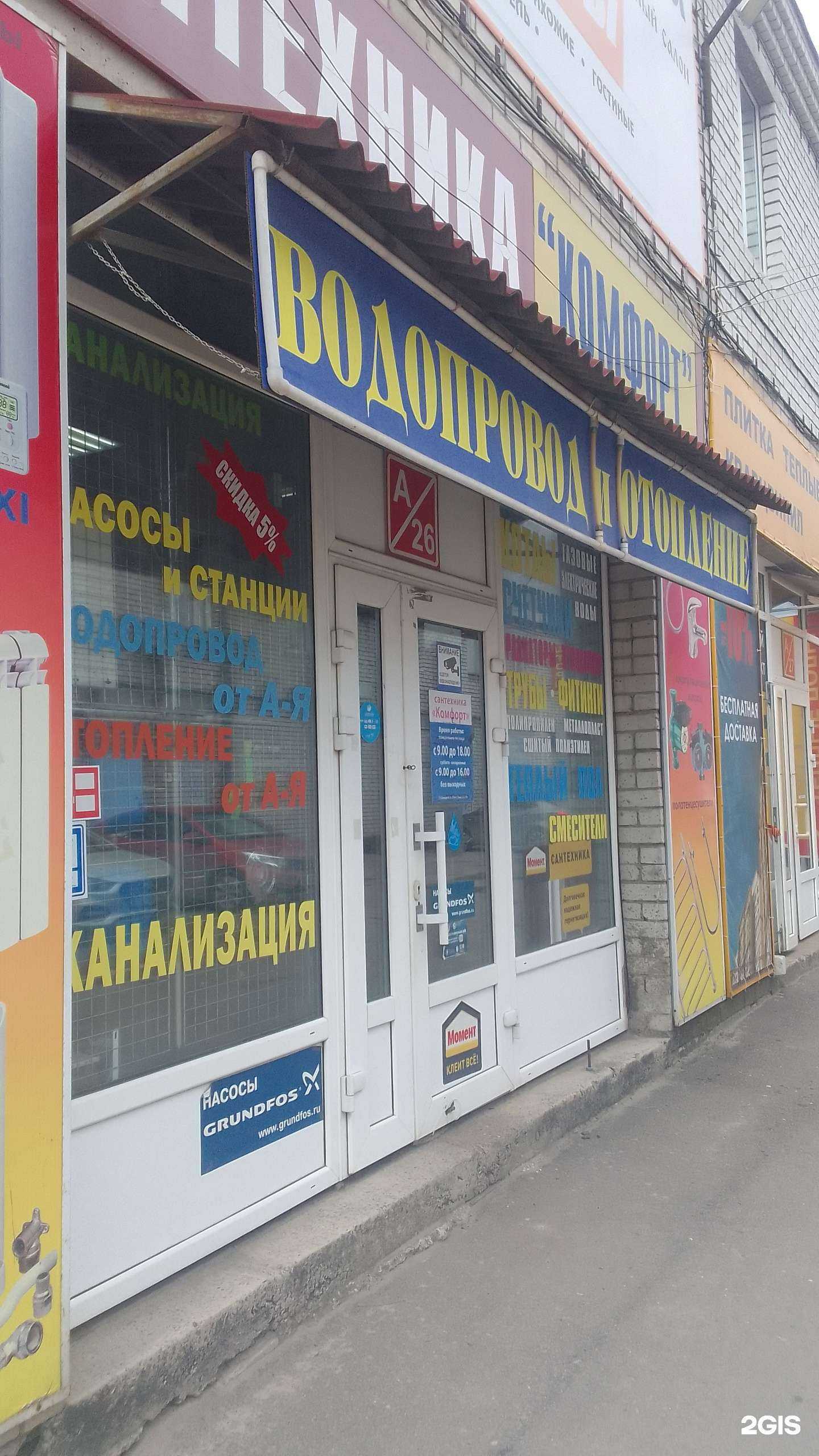 Отзывы на компанию Комфорт в Брянске c фото