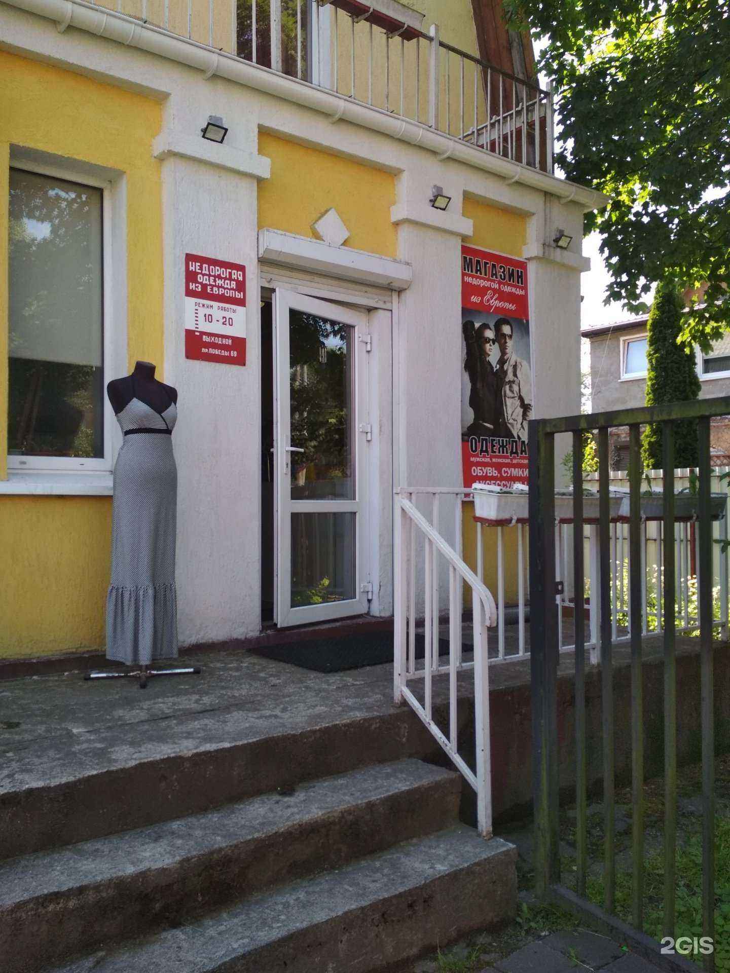 Отзывы на компанию Магазин распродаж в Калининграде c фото