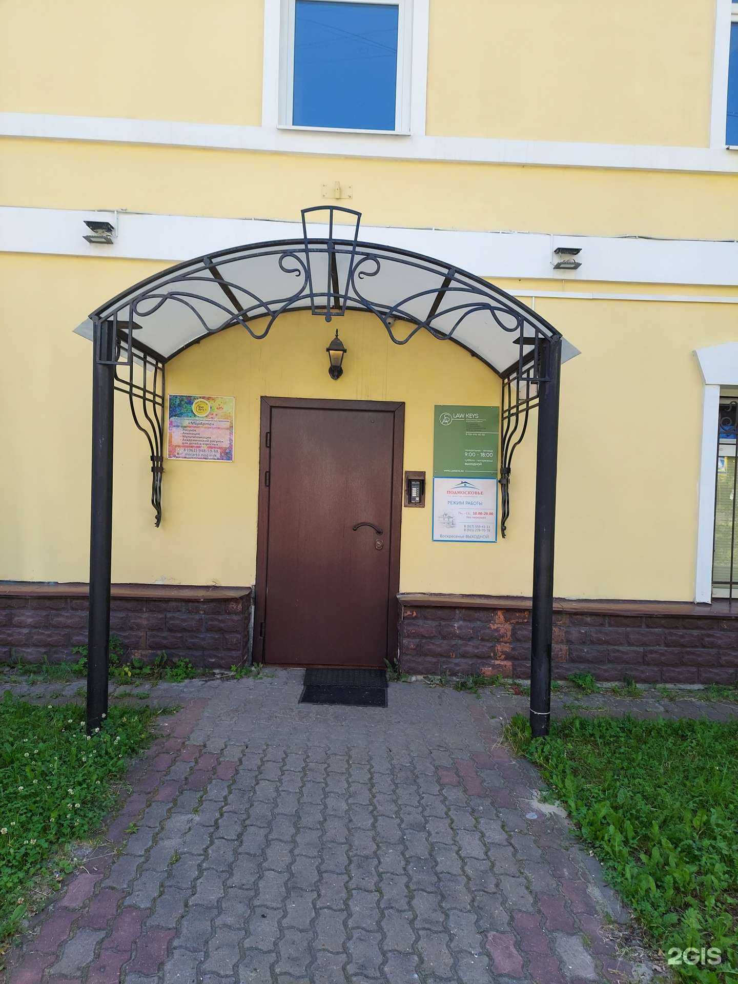 Отзывы на компанию Подмосковье в г. Ногинск c фото