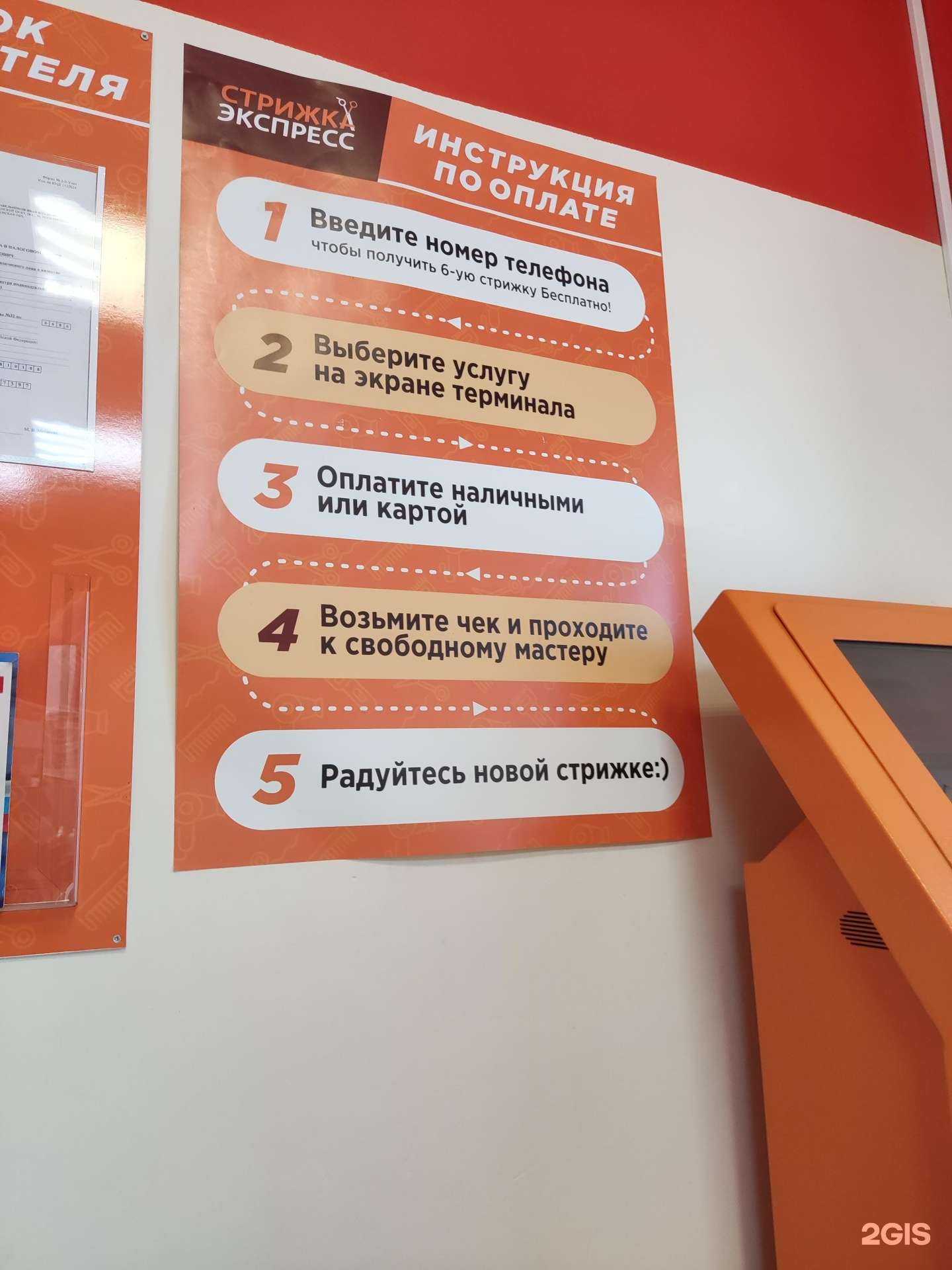 Отзывы на компанию Стрижка экспресс в Верхней Пышме c фото - фотография 2 из 2