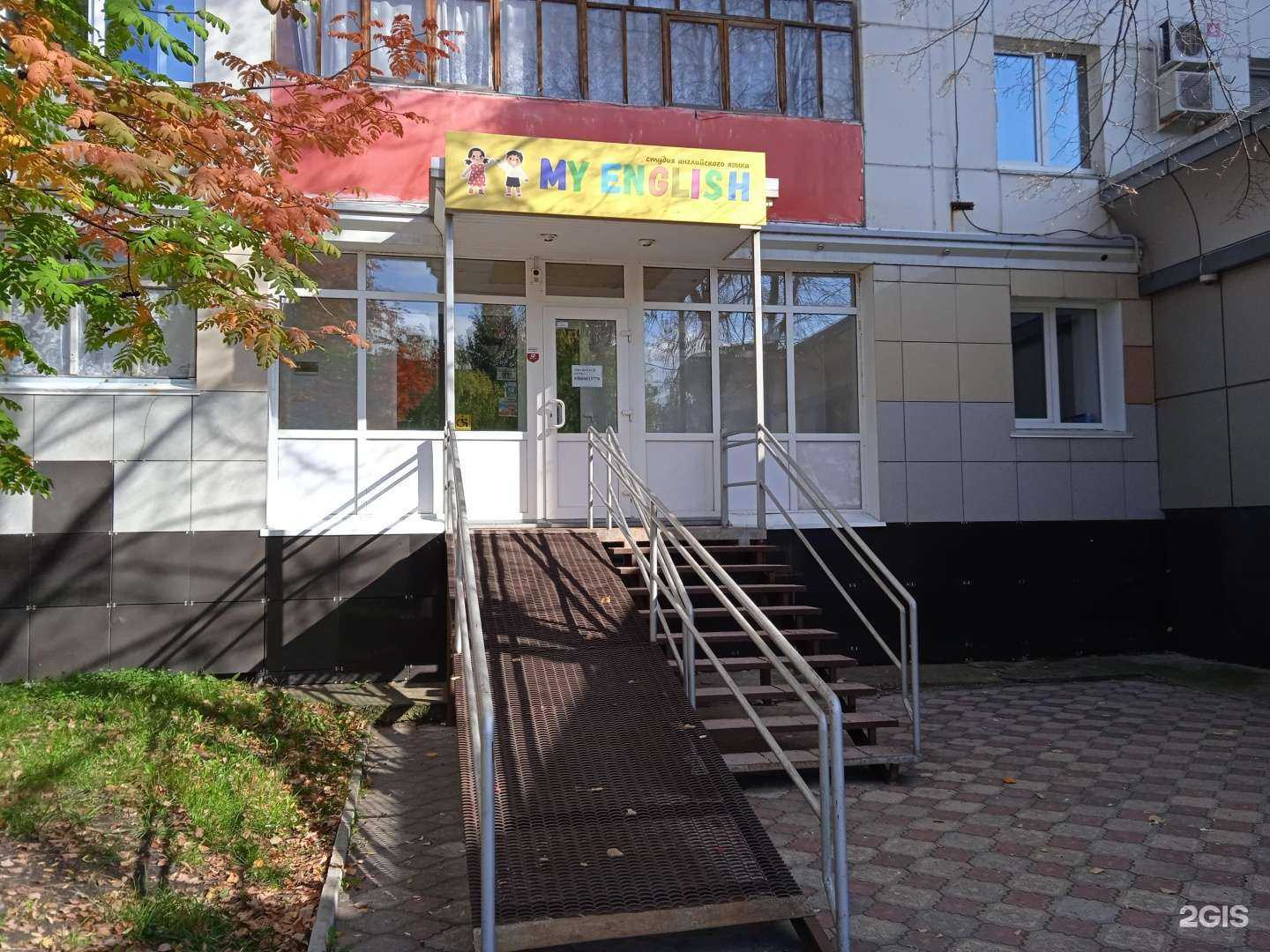 Отзывы на компанию My English в Стерлитамаке c фото
