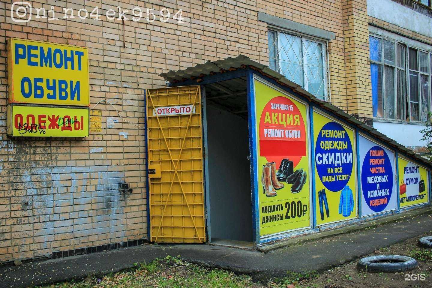 Отзывы на компанию Мастерская по ремонту одежды и обуви в г. Балашиха c фото