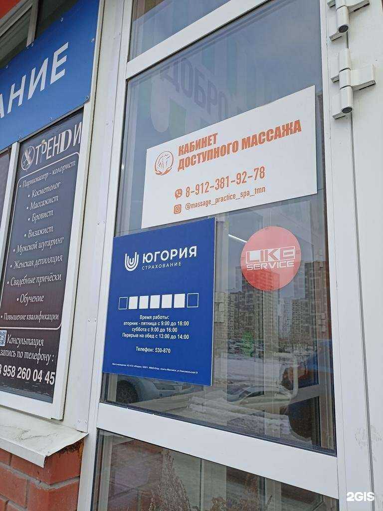 Отзывы на компанию Тюменский страховой брокер в г. Тюмень c фото