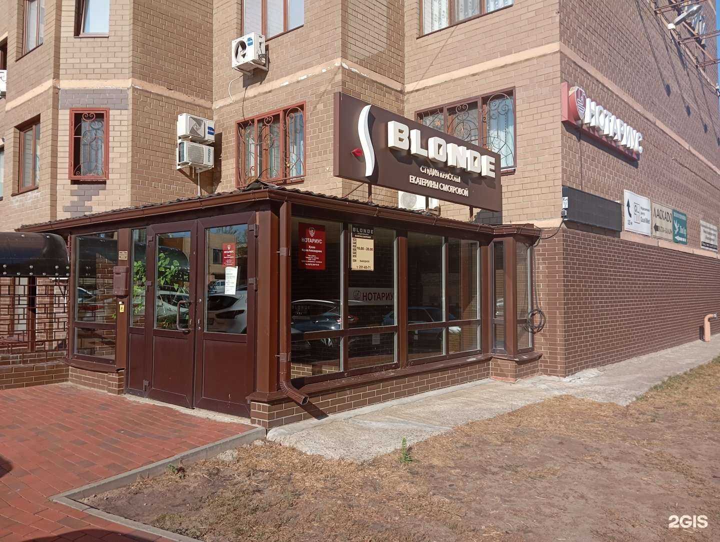 Отзывы на компанию Blonde в Воронеже c фото