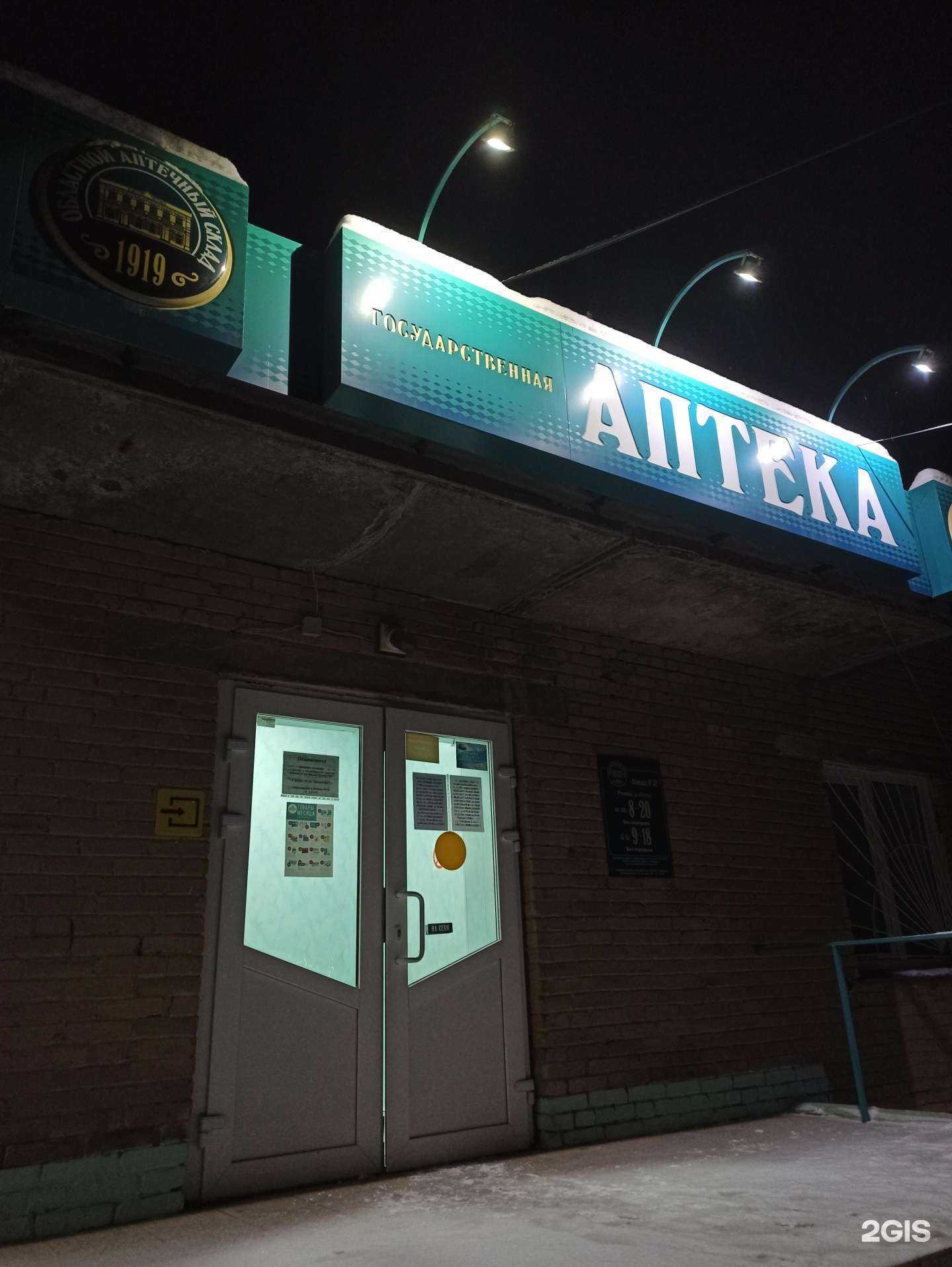 Отзывы на компанию Государственная аптека в г. Карабаш c фото