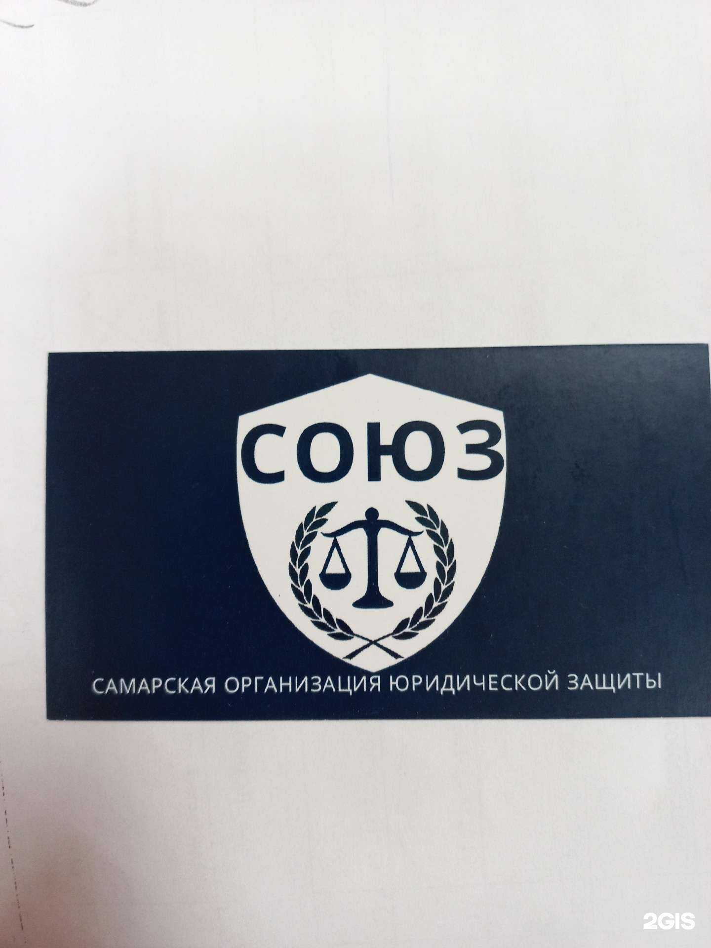 Отзывы на компанию Союз в г. Самара c фото