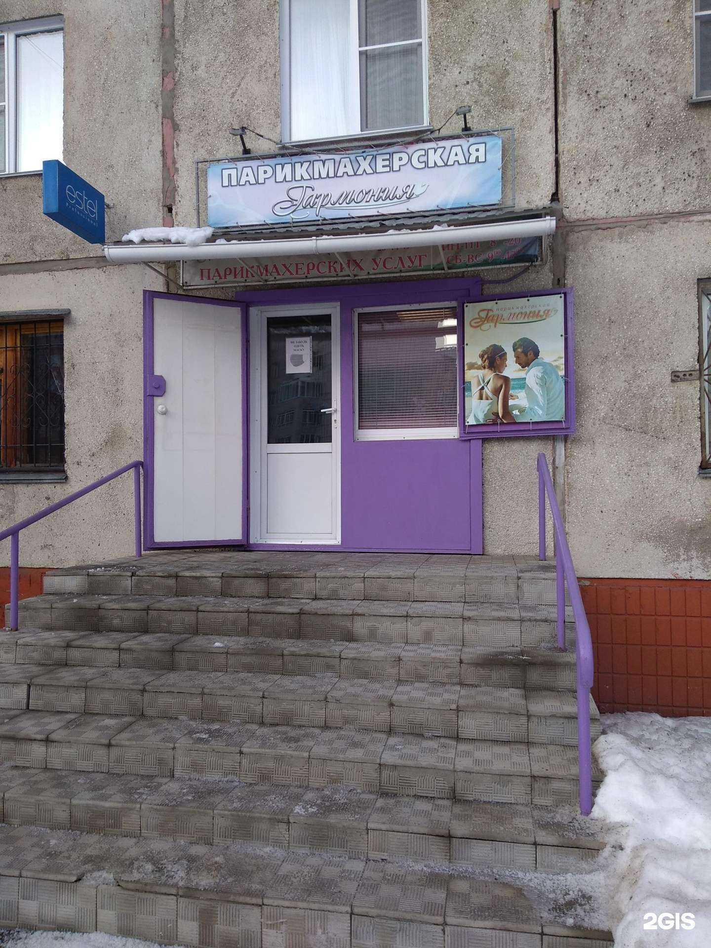 Отзывы на компанию Гармония в Барнауле c фото