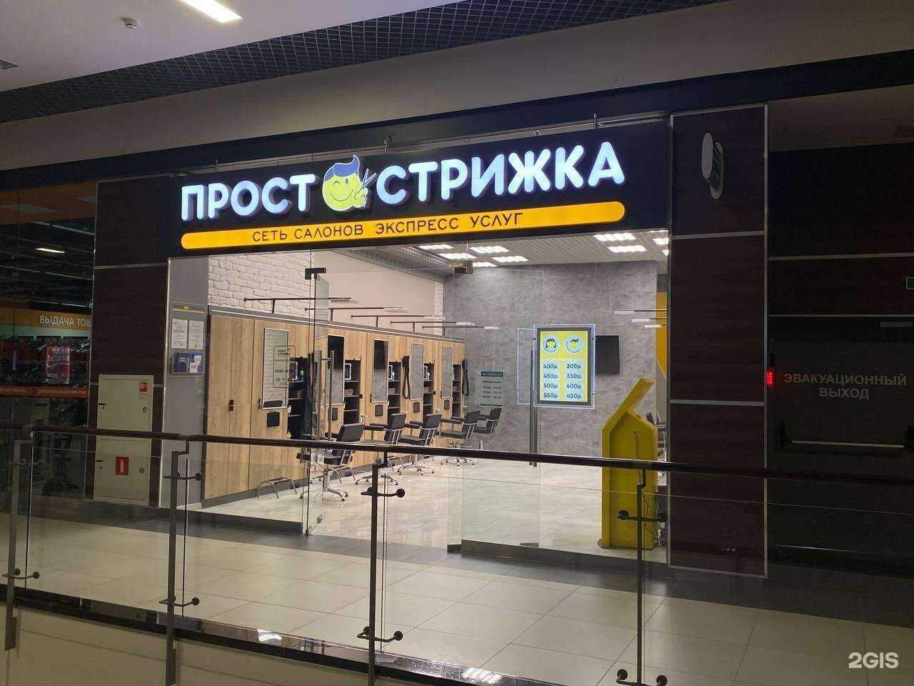 Отзывы на компанию Просто стрижка в Воронеже c фото