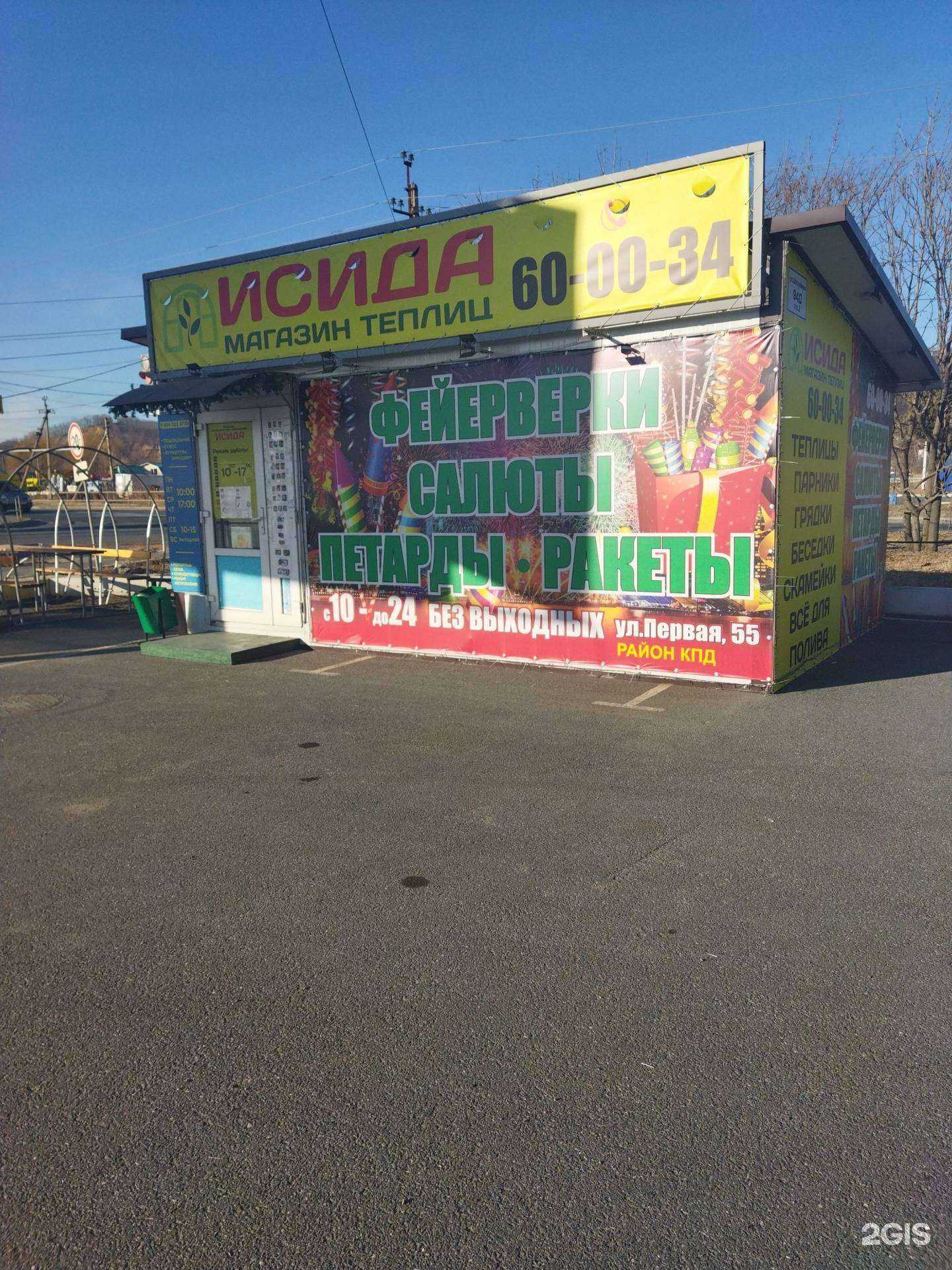 Отзывы на компанию Green house в Находке c фото