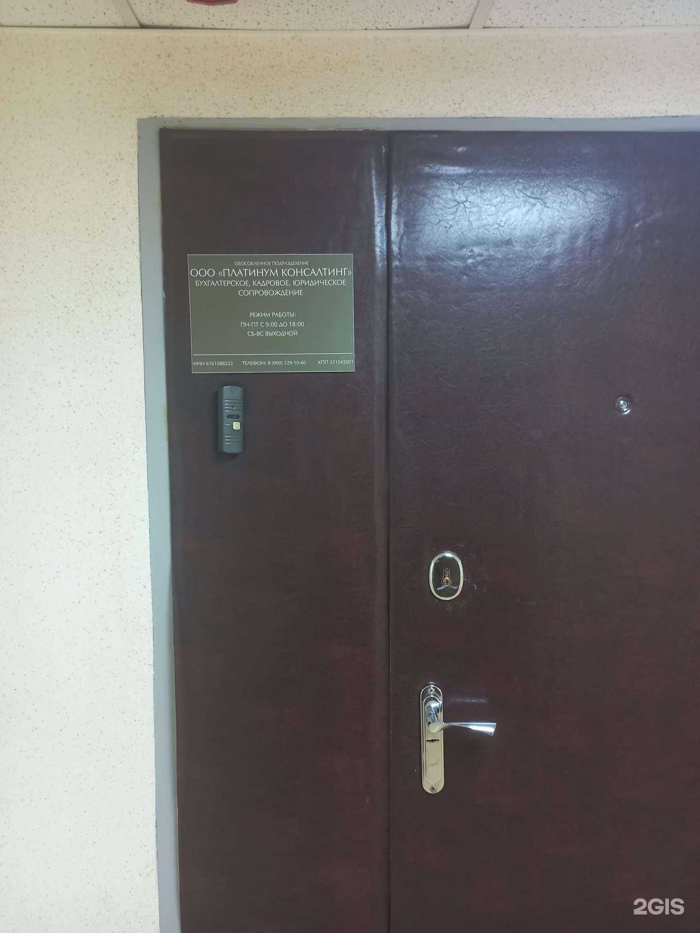 Отзывы на компанию Платинум консалтинг в г. Краснодар c фото