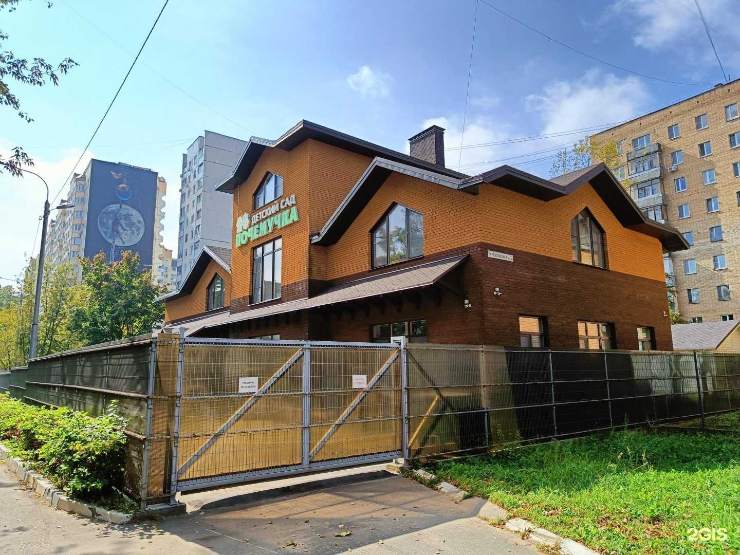 Отзывы на компанию Почемучка в Балашихе c фото - фотография 2 из 2