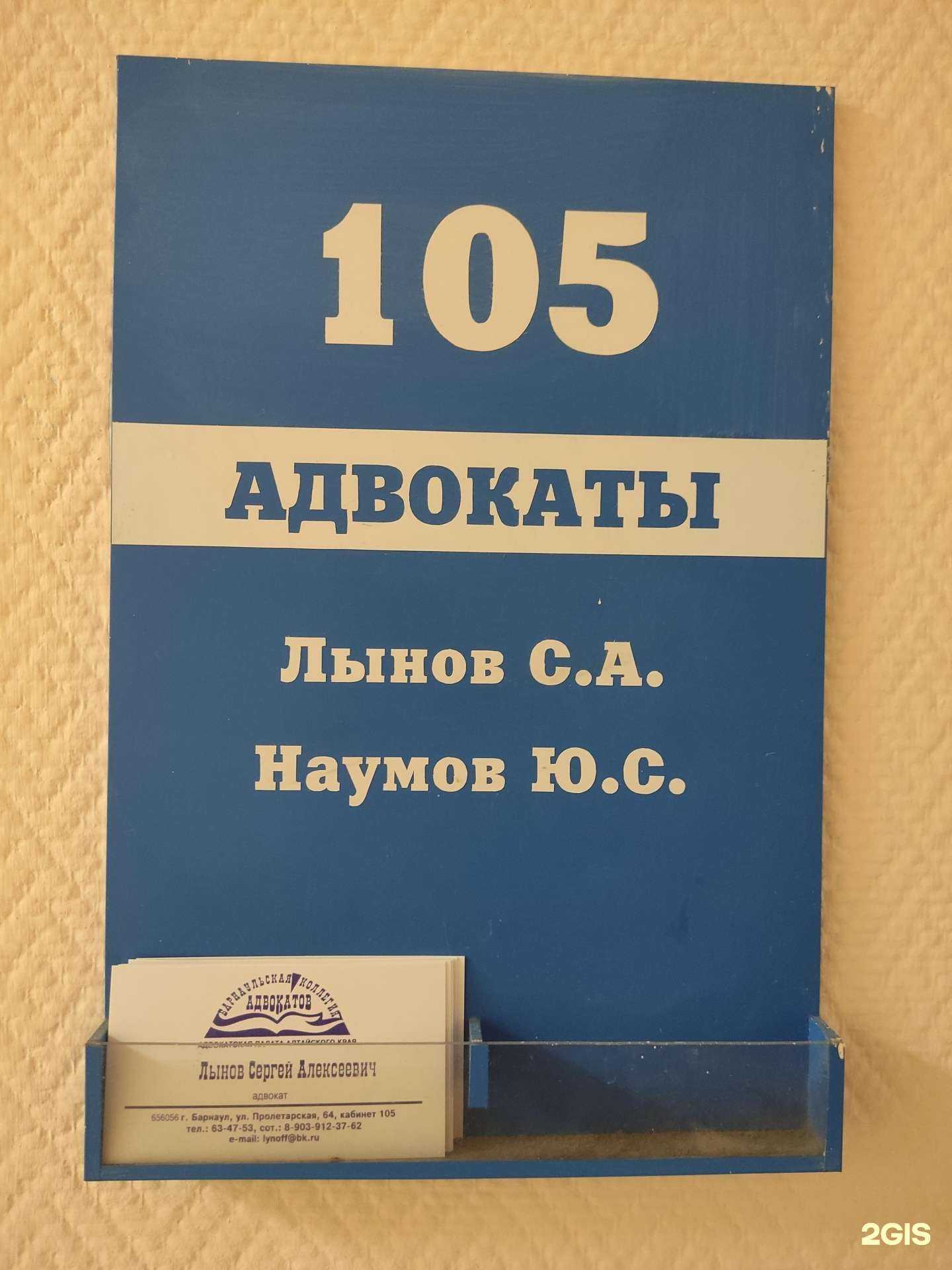 Отзывы на компанию Барнаульская коллегия адвокатов в Барнауле c фото