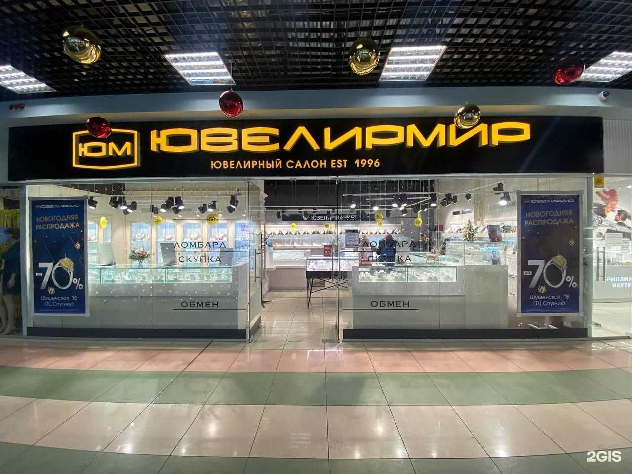 Отзывы на компанию Ювелирный Мир в г. Саяногорск c фото