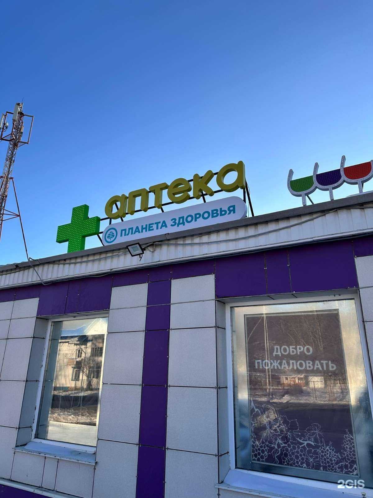 Отзывы на компанию Планета Здоровья в Дальнегорске c фото