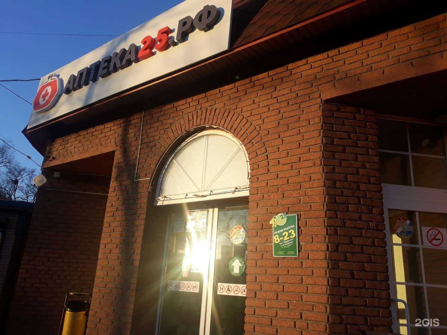 Отзывы на компанию Аптека25.рф в г. Владивосток c фото