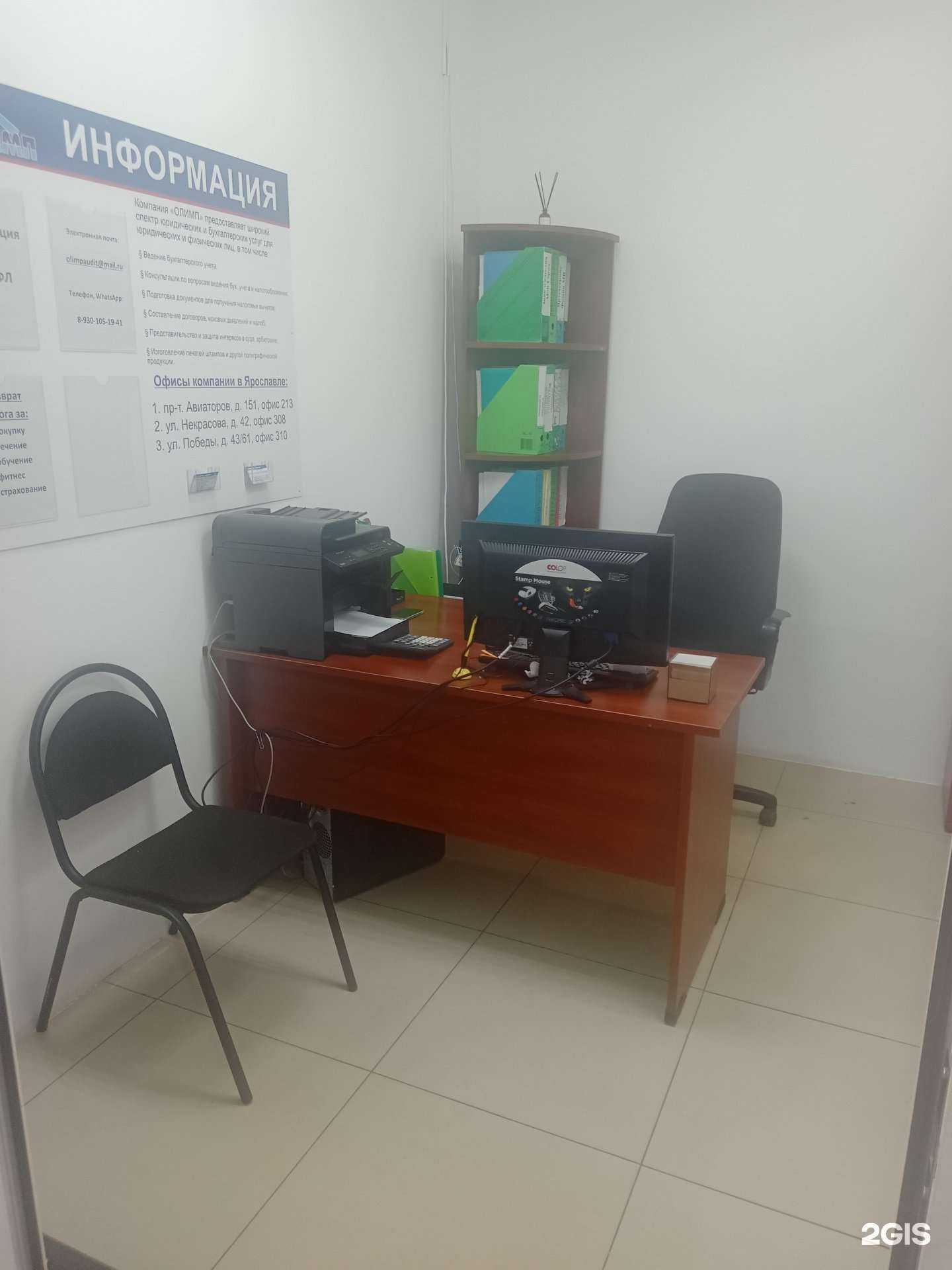 Отзывы на компанию Олимп в Ярославле c фото