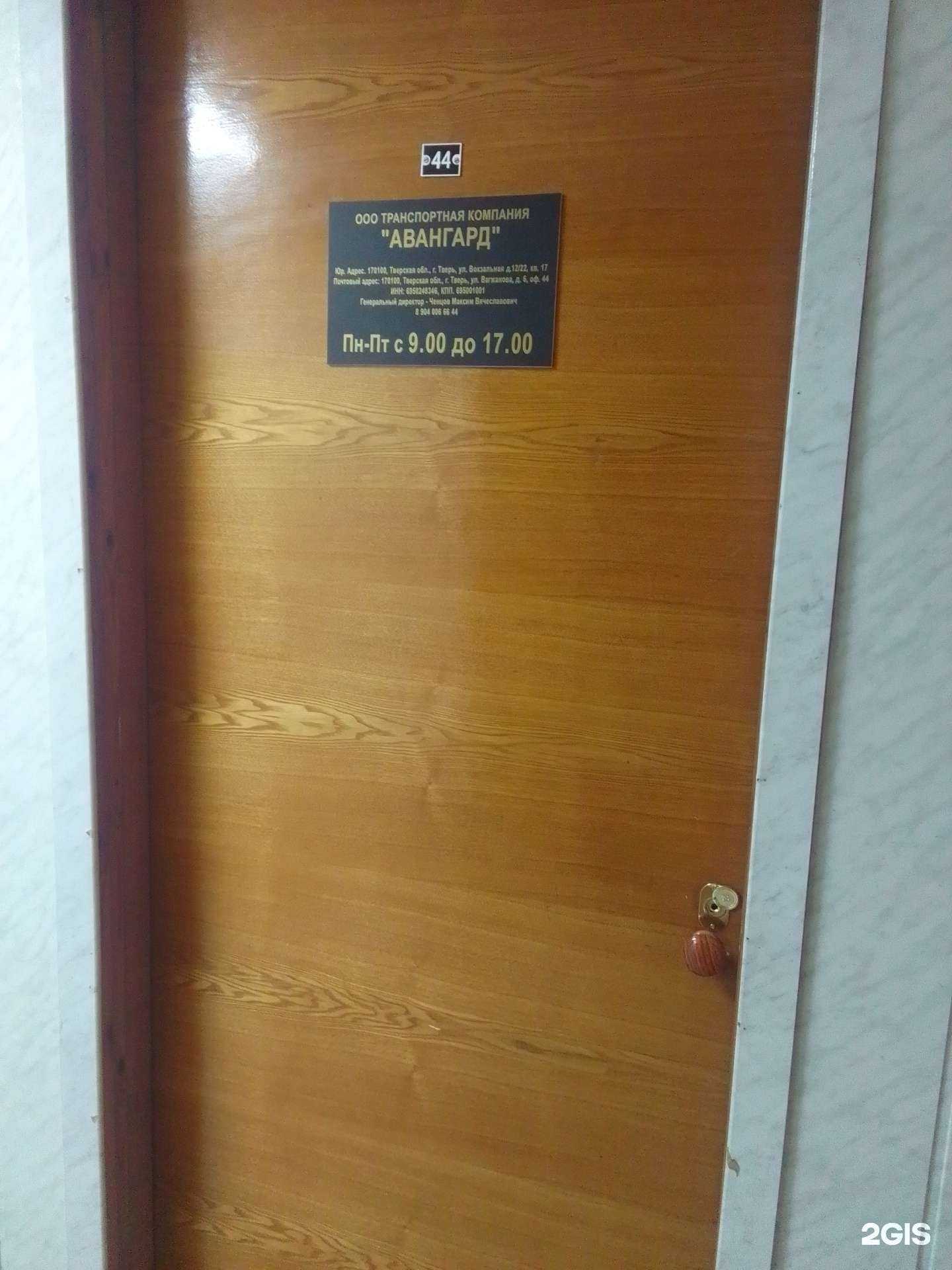 Отзывы на компанию ТК Авангард в Твери c фото