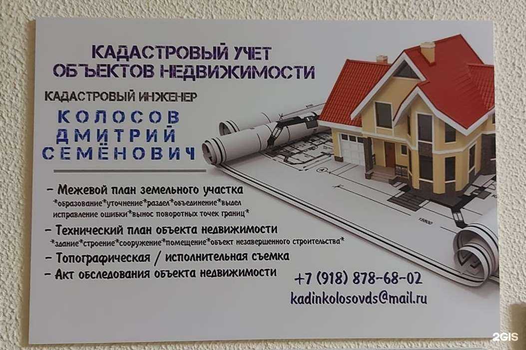 Отзывы на компанию Кадастровый инженер Колосов Д.С. в г. Ставрополь c фото