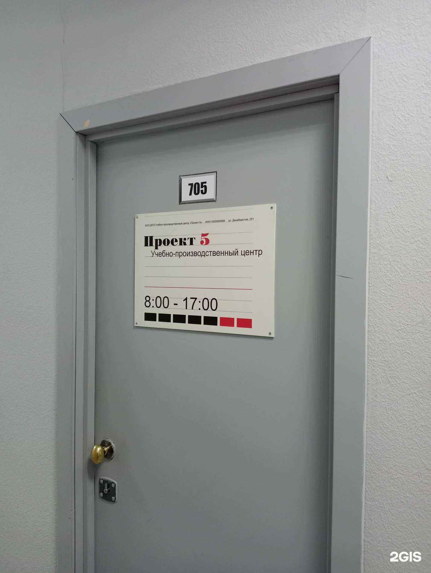 Отзывы на компанию Проект-5 в г. Новосибирск c фото