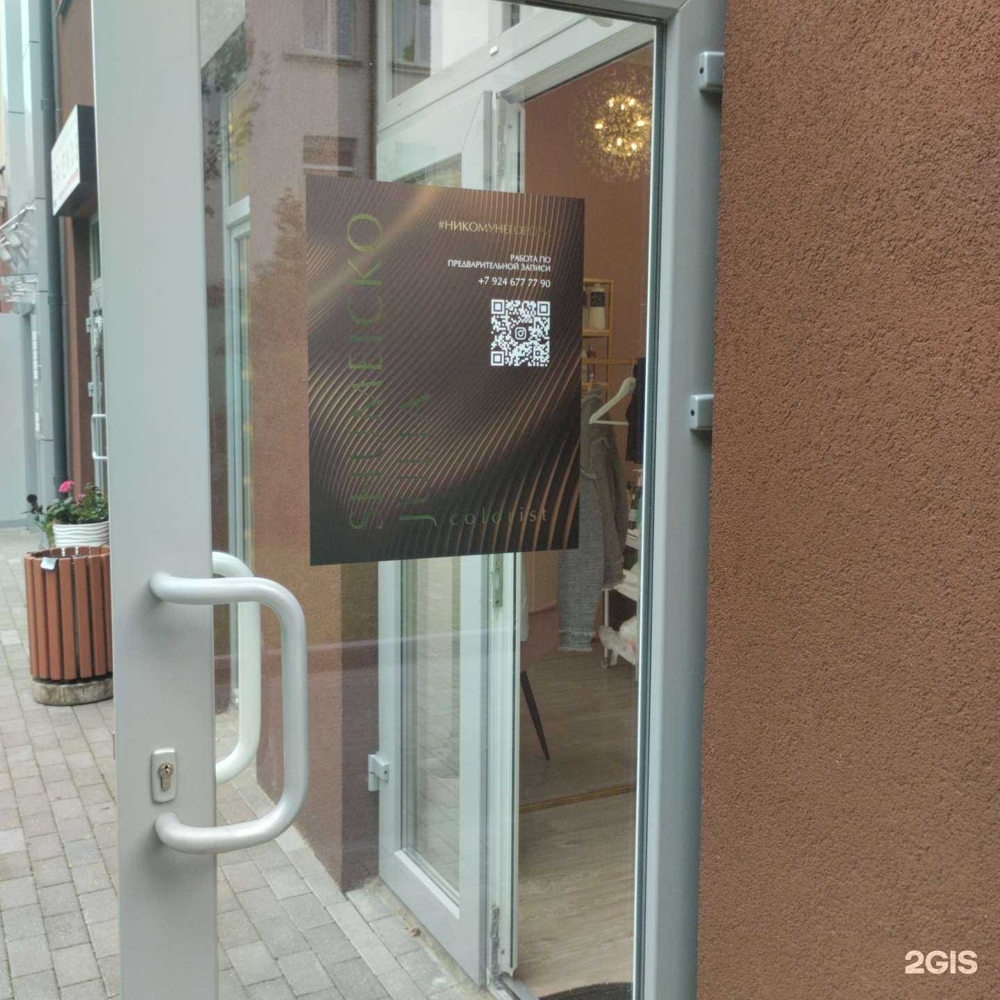 Отзывы на компанию Shumeicko julia в Калининграде c фото