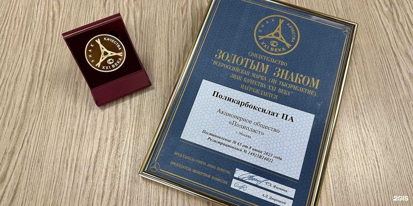 Отзывы на компанию Полипласт-Сибирь в г. Красноярск c фото