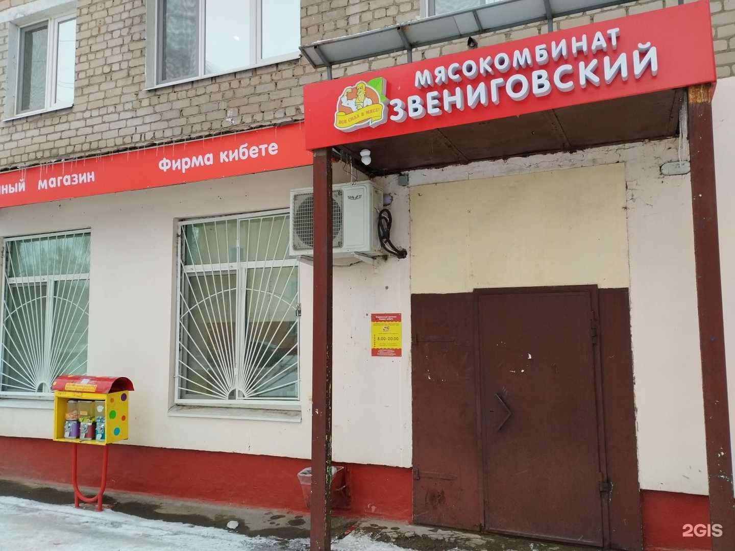 Отзывы на компанию Звениговский мясокомбинат в г. Зеленодольск c фото