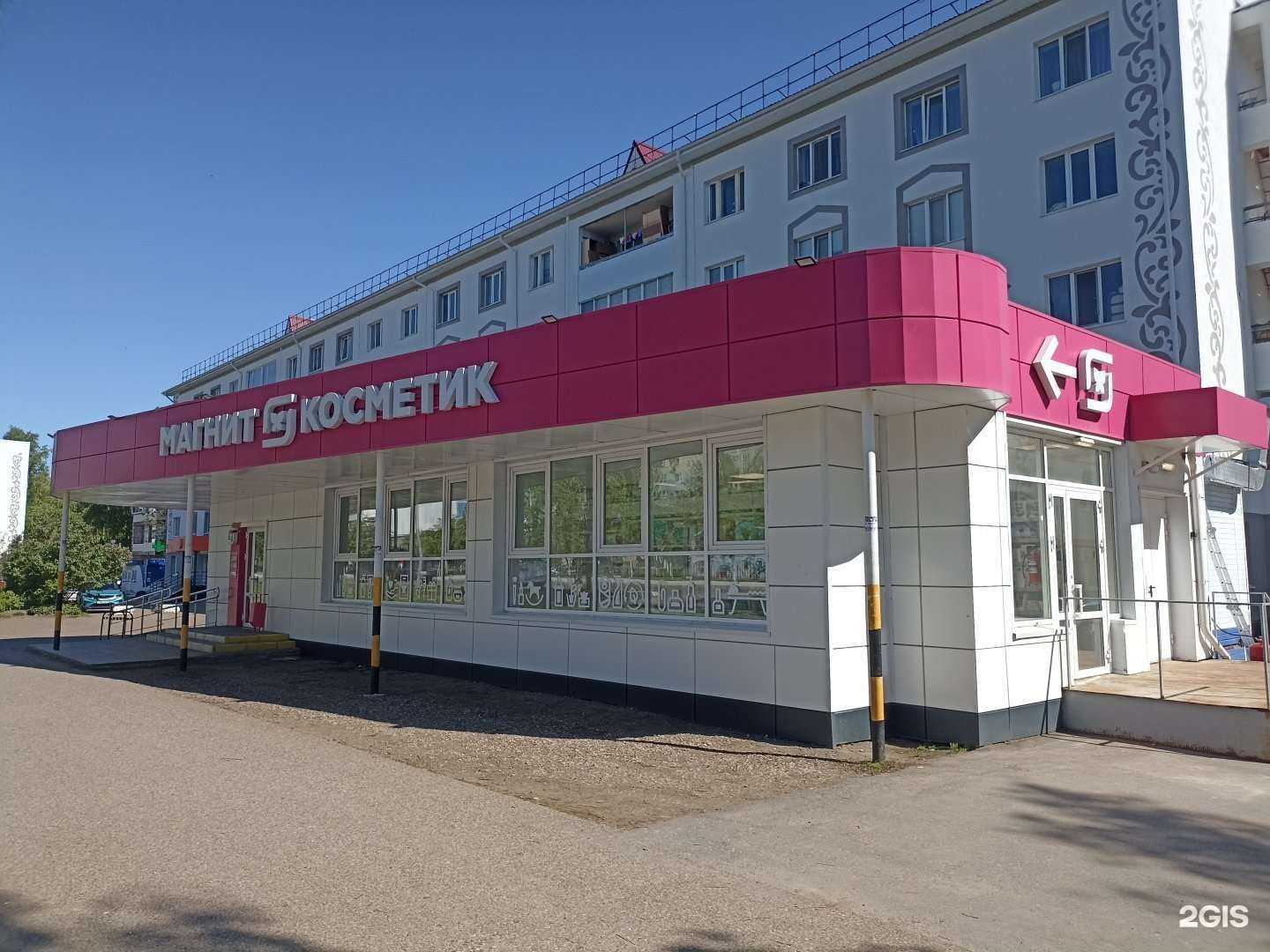 Отзывы на компанию Магнит Косметик в Елабуге c фото