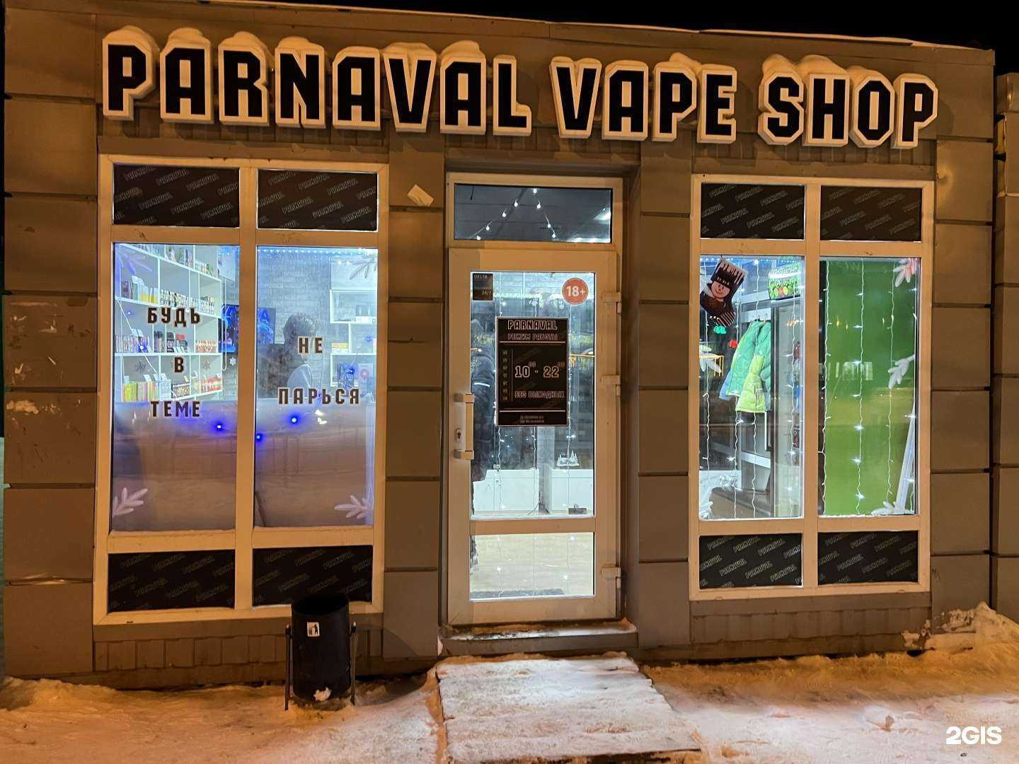 Отзывы на компанию Parnaval в Омске c фото