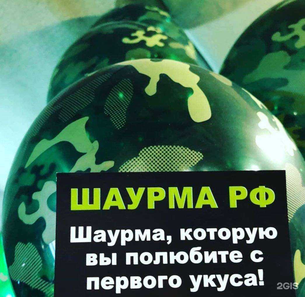 Отзывы на компанию Шаурма РФ в г. Нижний Новгород c фото