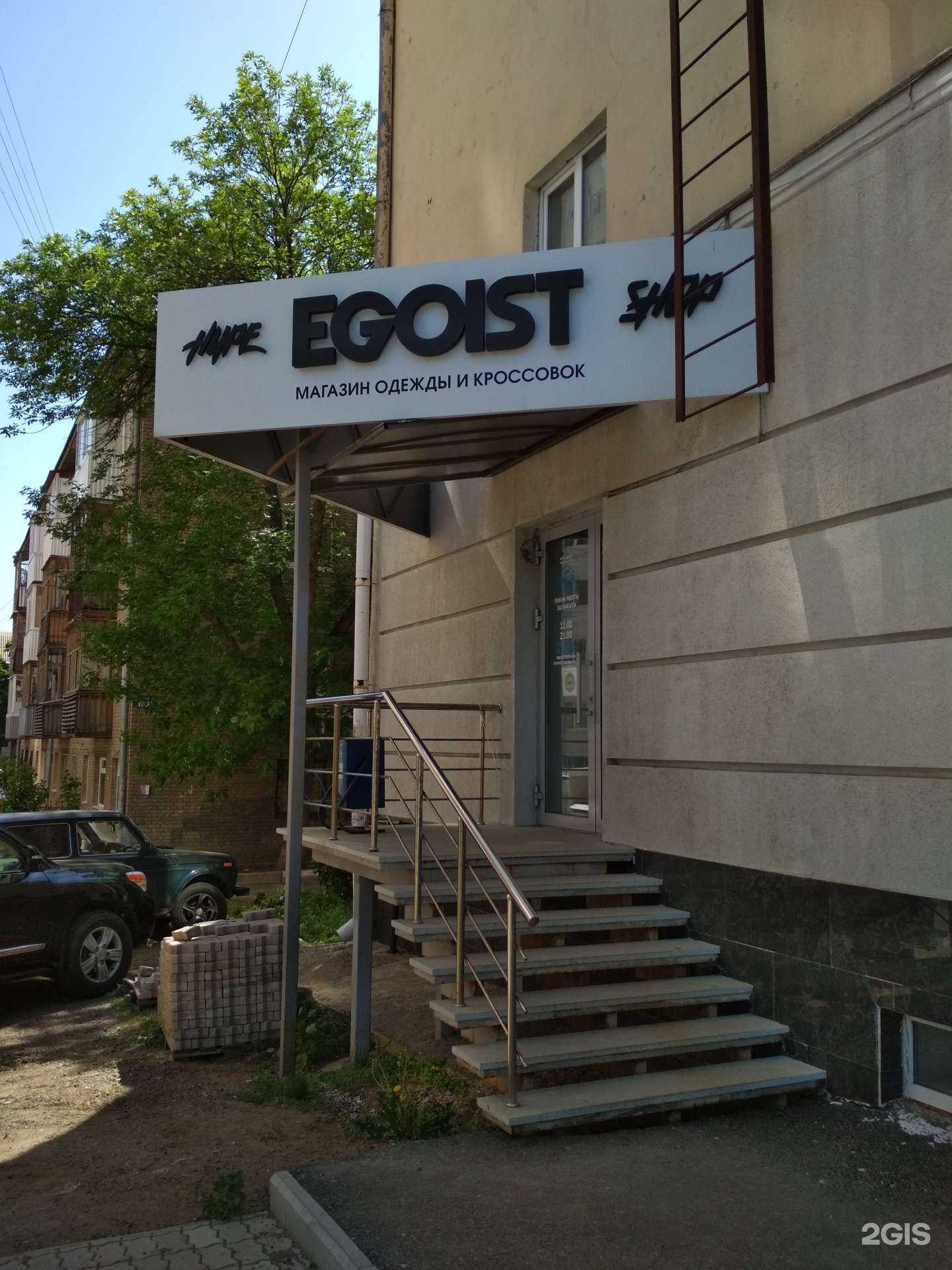 Отзывы на компанию Egoist hype shop в Уфе c фото