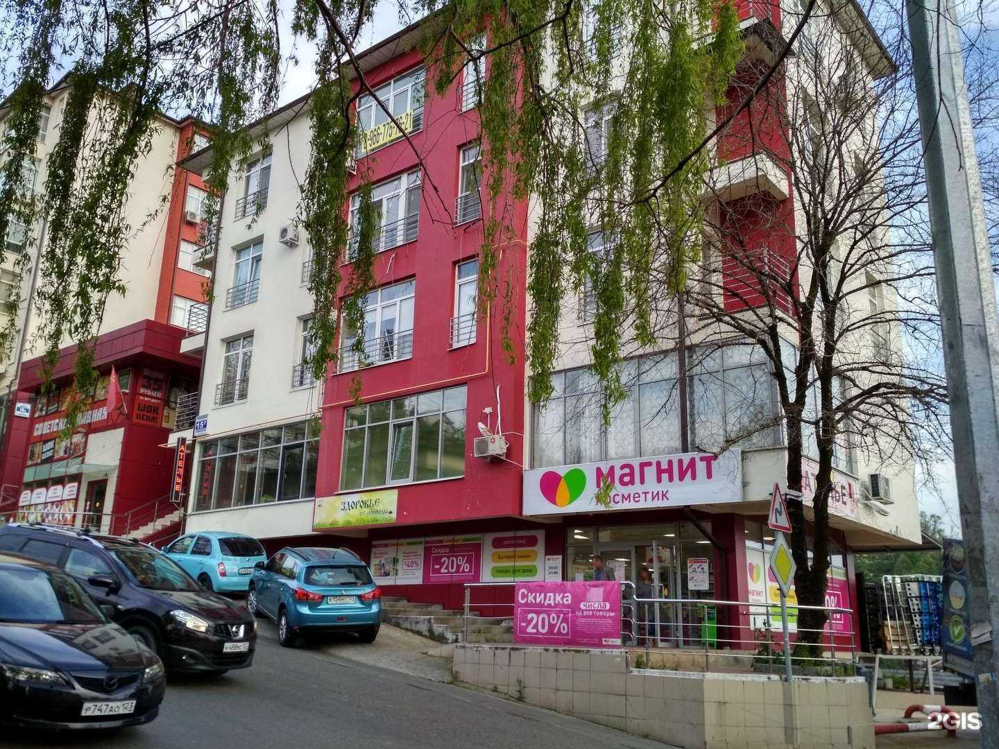 Отзывы на компанию Магнит Косметик в Сочи c фото - фотография 2 из 2