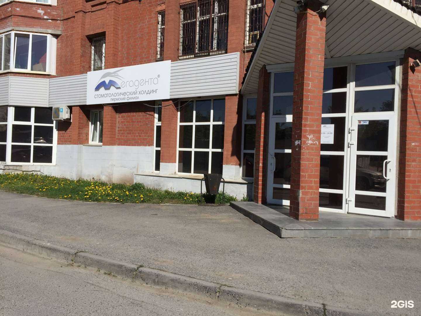 Отзывы на компанию Мегадента в Перми c фото