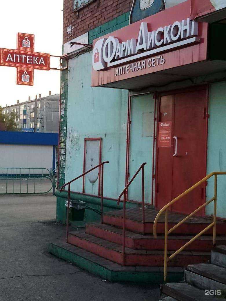 Отзывы на компанию ФармДисконт в Киселёвске c фото