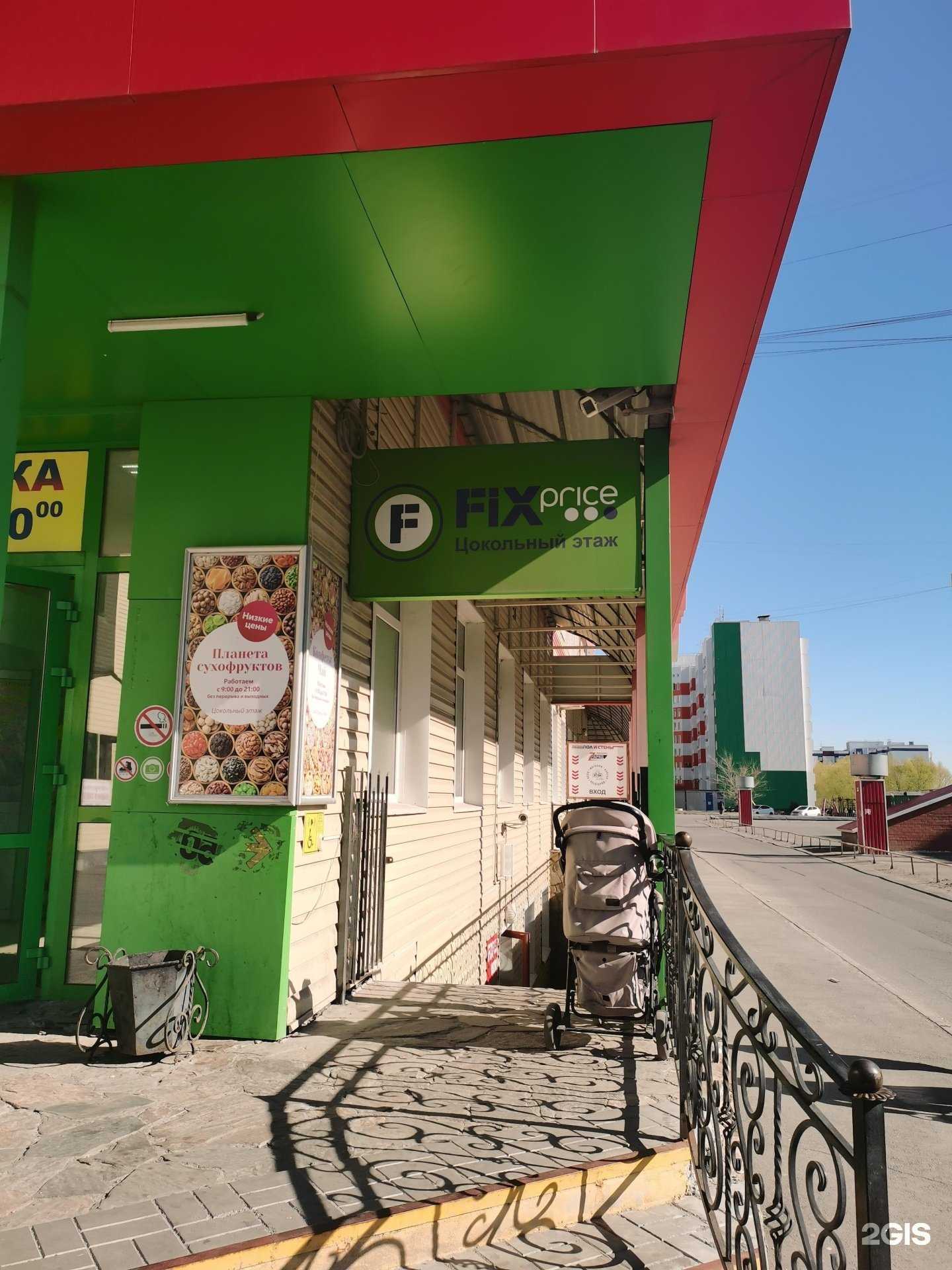 Отзывы на компанию Fix Price в Кургане c фото