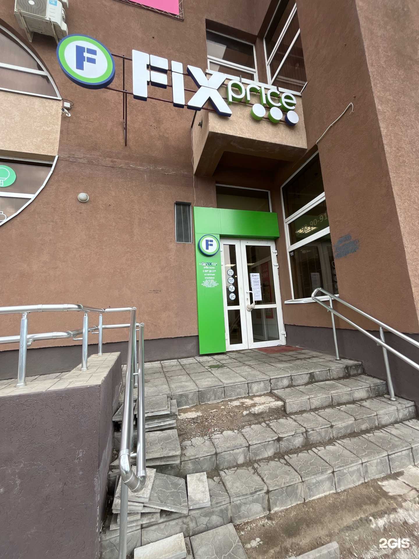 Отзывы на компанию Fix Price в Оренбурге c фото