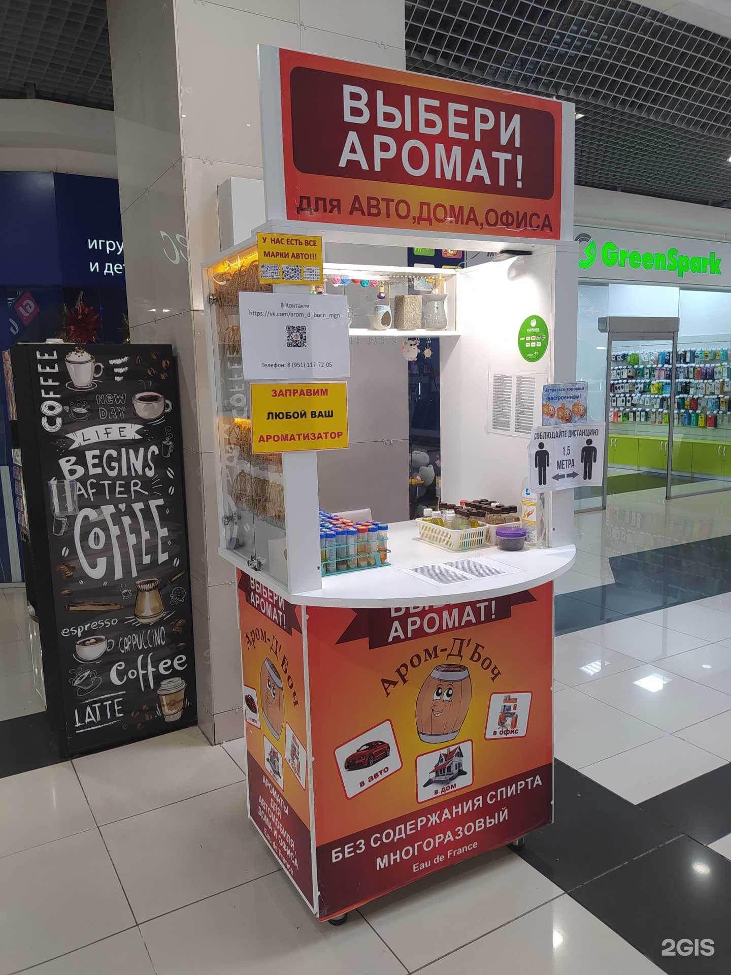 Отзывы на компанию Аром-Д`Боч в Магнитогорске c фото