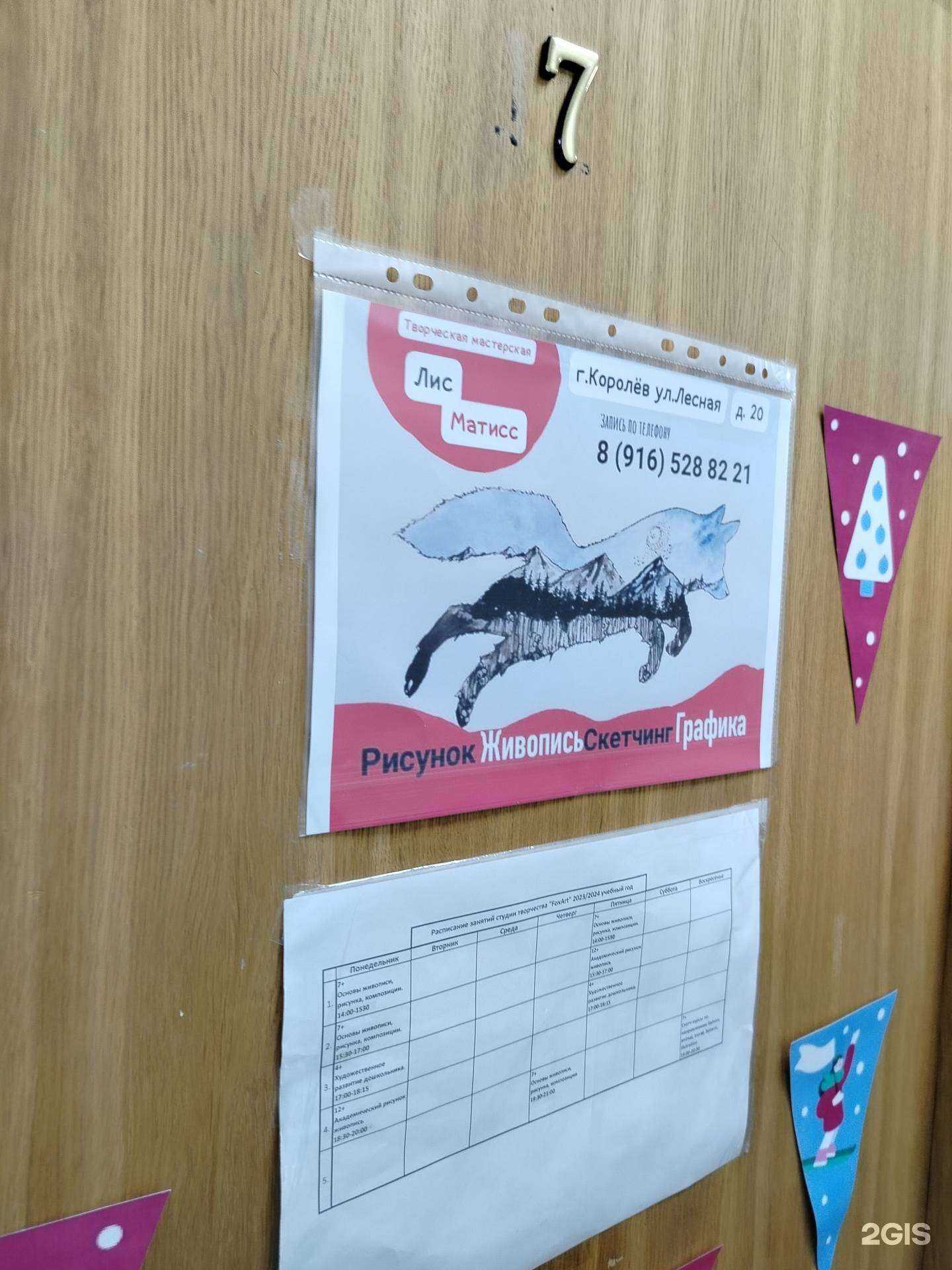 Отзывы на компанию Лис Матисс  в Королёве c фото