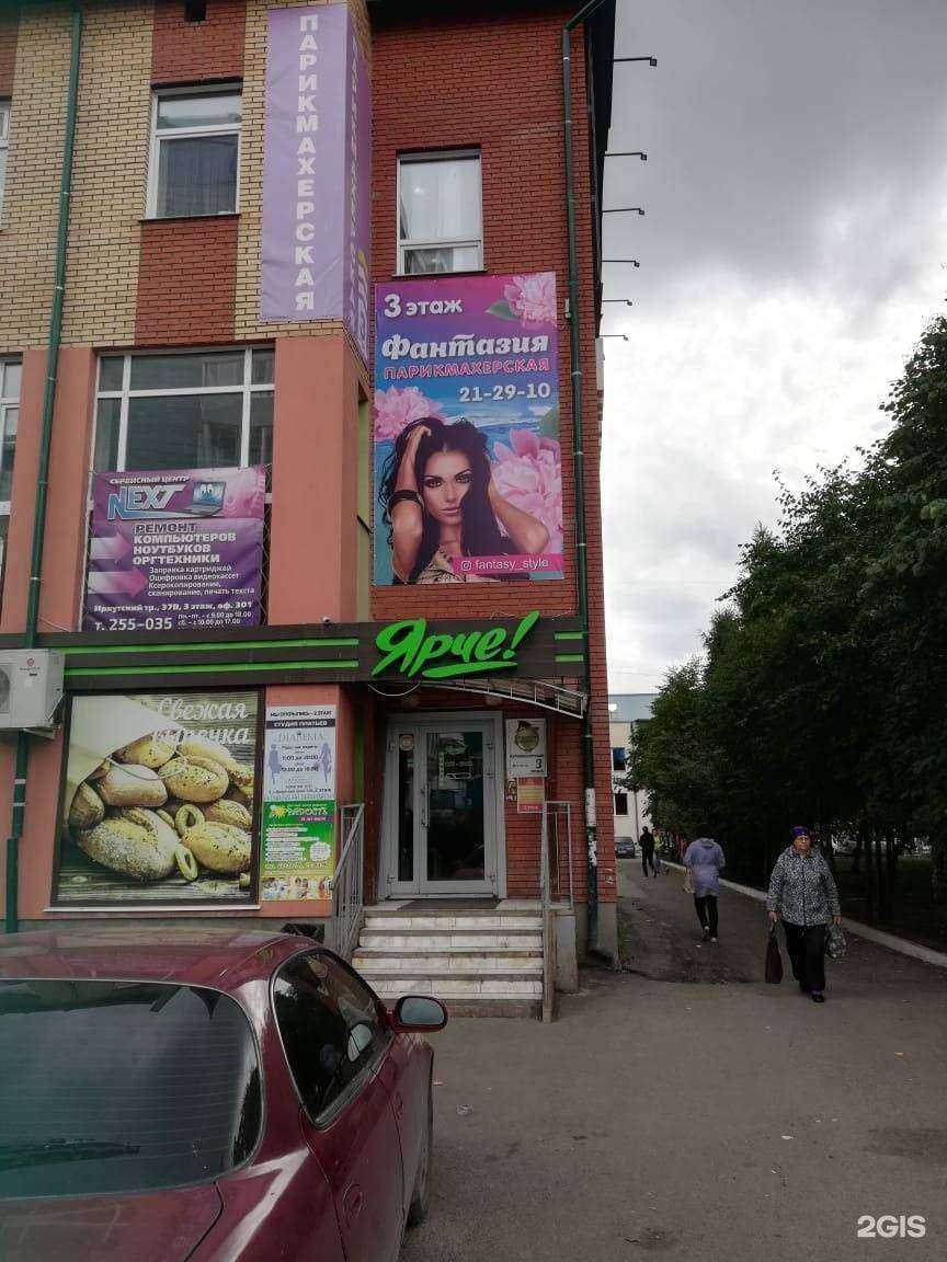 Отзывы на компанию Фантазия в Томске c фото