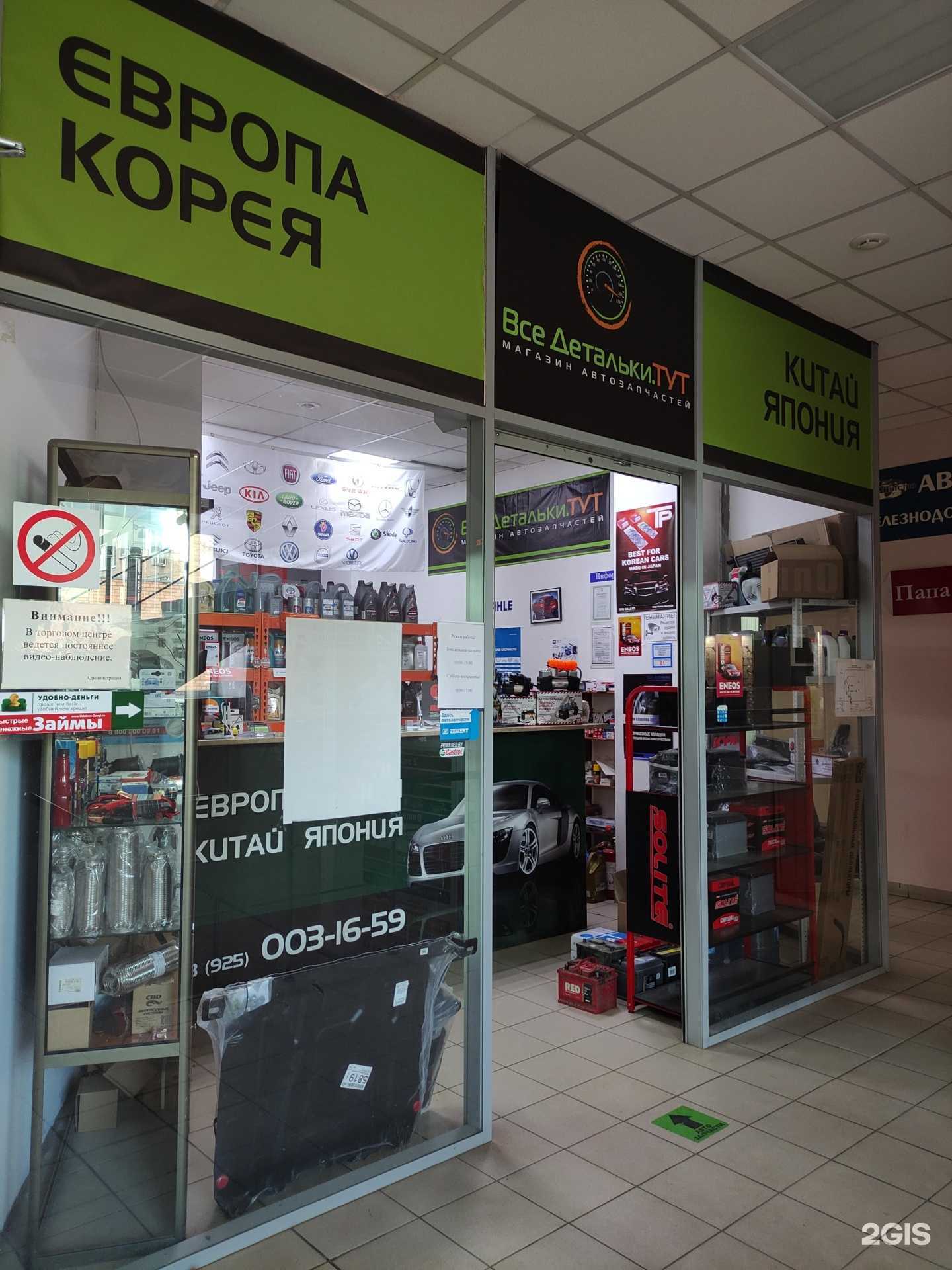 Отзывы на компанию Все детальки.тут в Щёлкове c фото