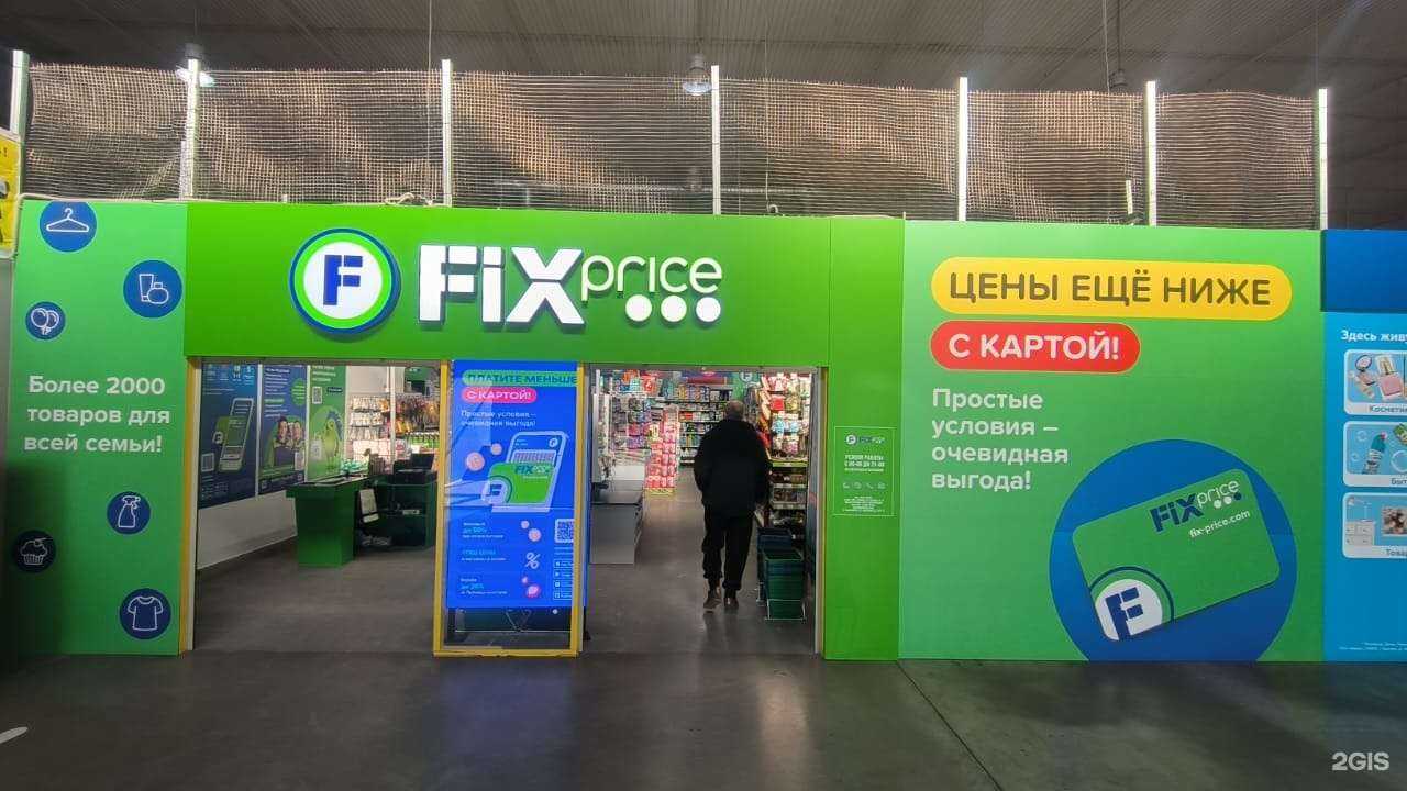Отзывы на компанию Fix Price в Красноярске c фото