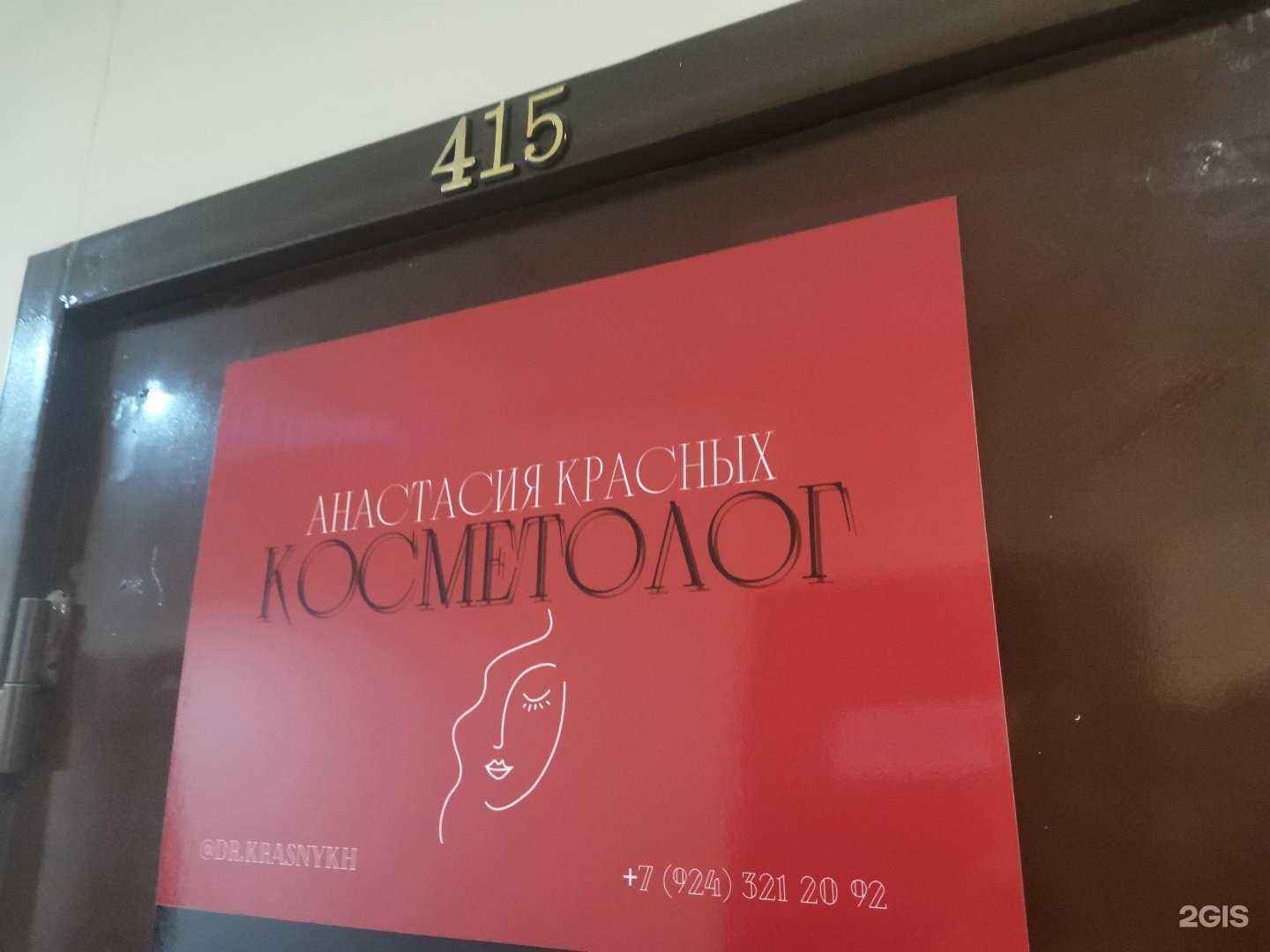 Отзывы на компанию Кабинет косметолога  в Владивостоке c фото