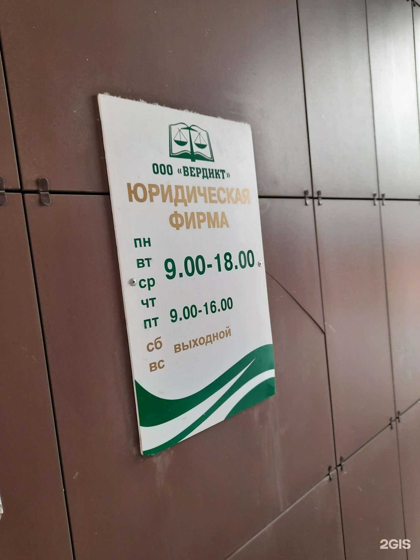 Отзывы на компанию Вердикт в Новосибирске c фото