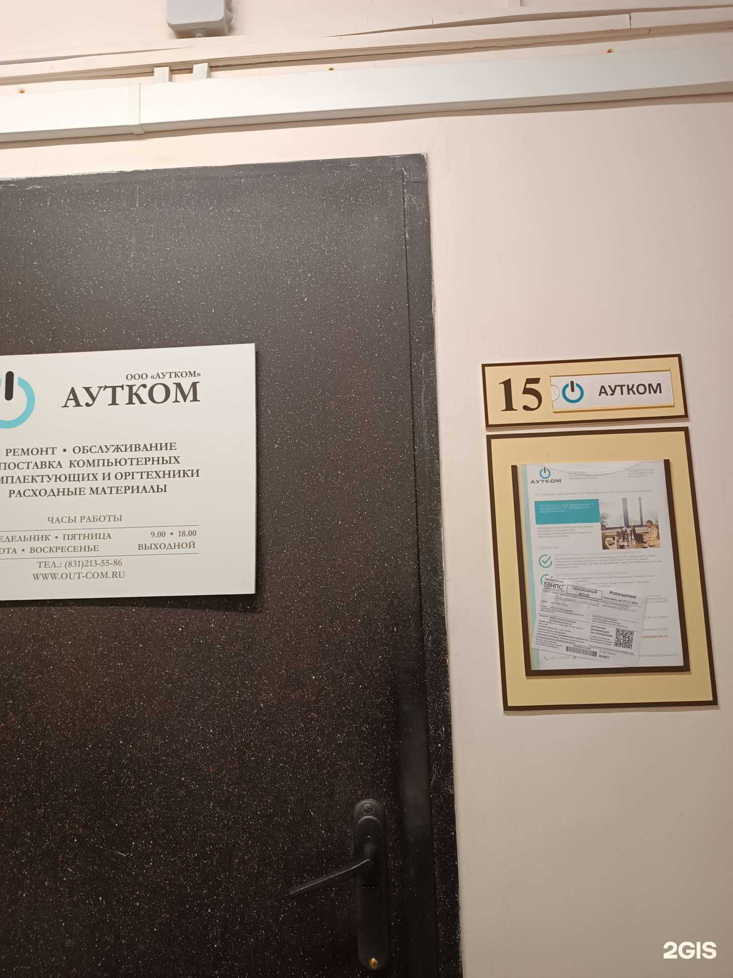 Отзывы на компанию Аутком в Нижнем Новгороде c фото