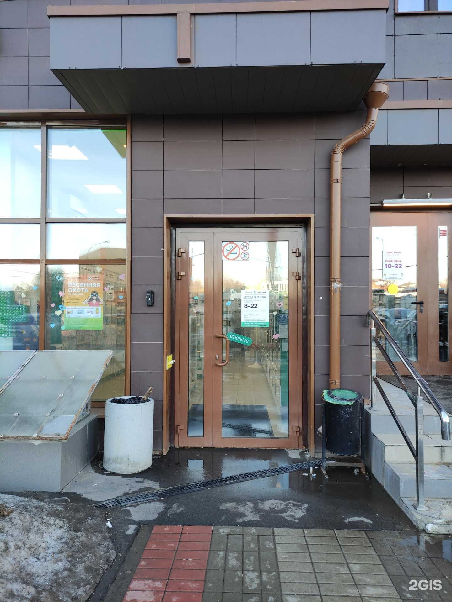 Отзывы на компанию Горздрав в Одинцове c фото