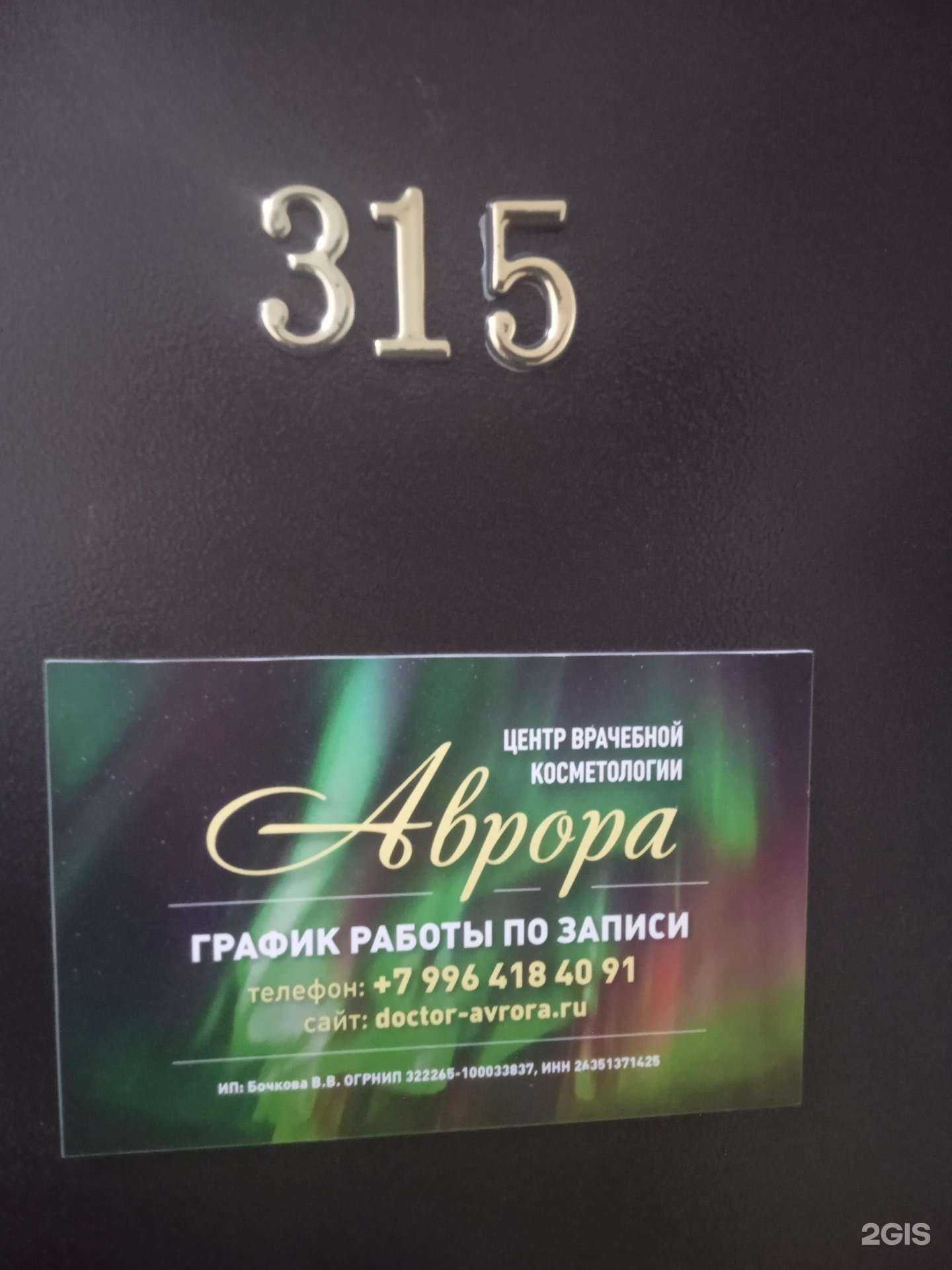 Отзывы на компанию Аврора в Ставрополе c фото